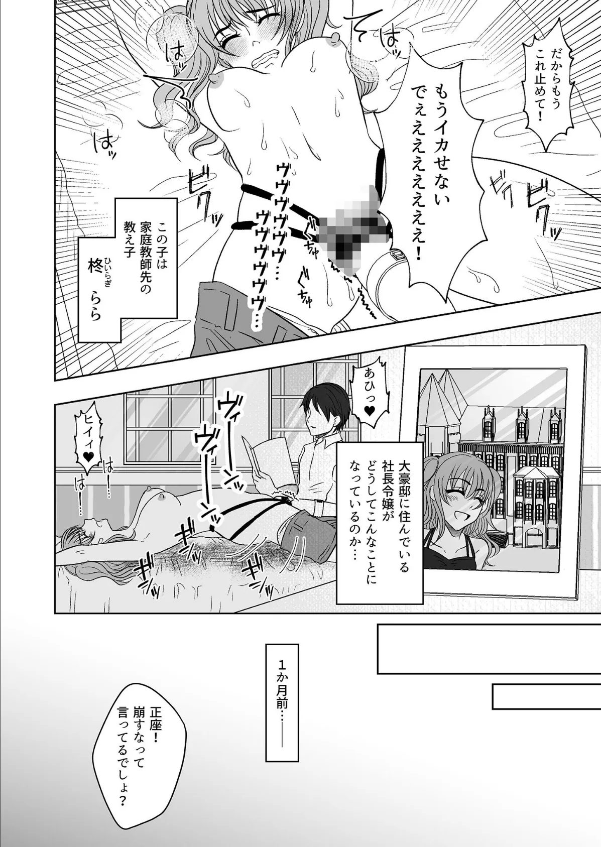 高飛車お嬢様エロ指導 モザイク版 4ページ