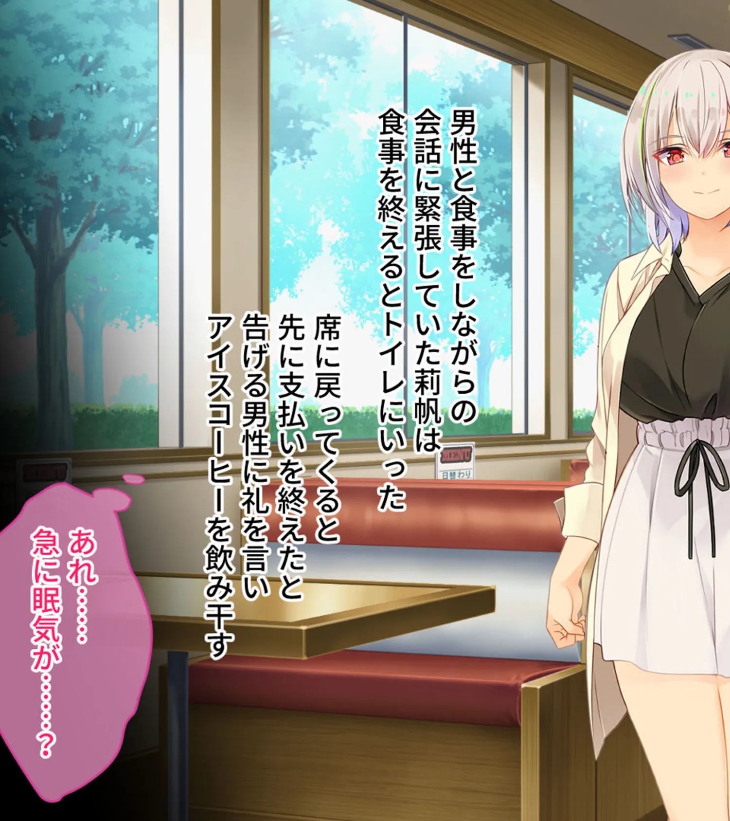 Spoofing -莉帆のなりすまし調査- CGノベル版 モザイク版 11ページ