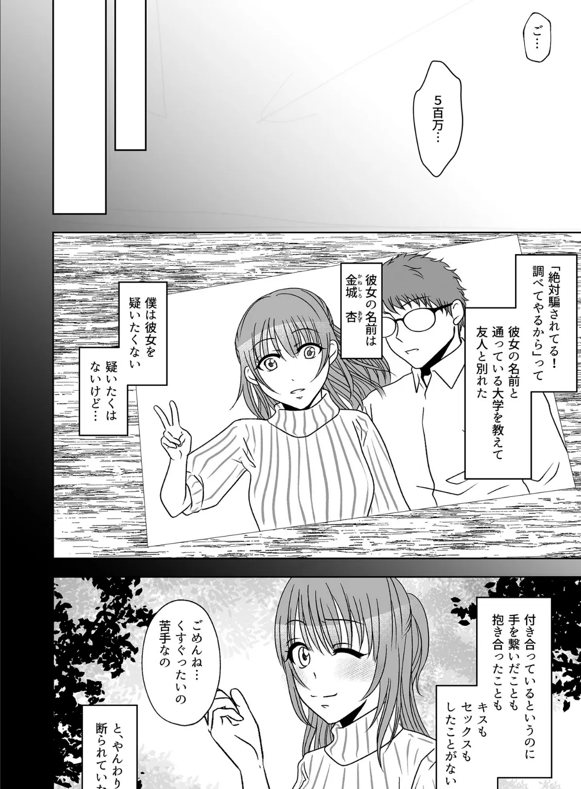 屈服ご指導闇サイト 〜結婚詐欺女のくすぐり責め〜 モザイク版 5ページ