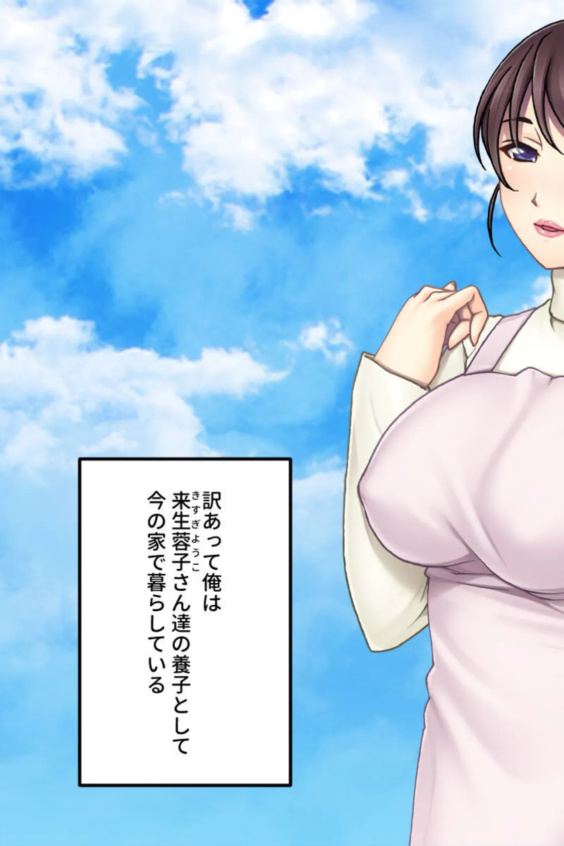 清純派ママはドMな変態痴女だった!? 〜エロい体を義息子に弄ばれる昼下がり〜 モザイク版 3ページ