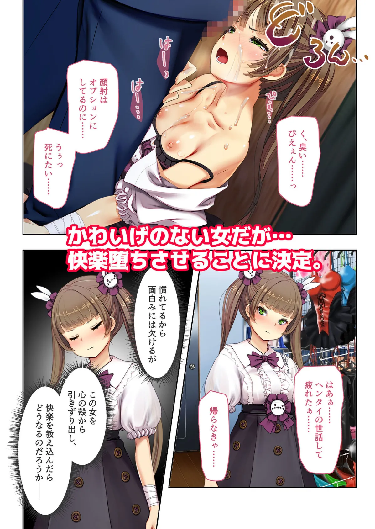 満車率300% 弐 〜ぴえん系オンナにわからせ絶頂SEX〜 モザイク版 5ページ