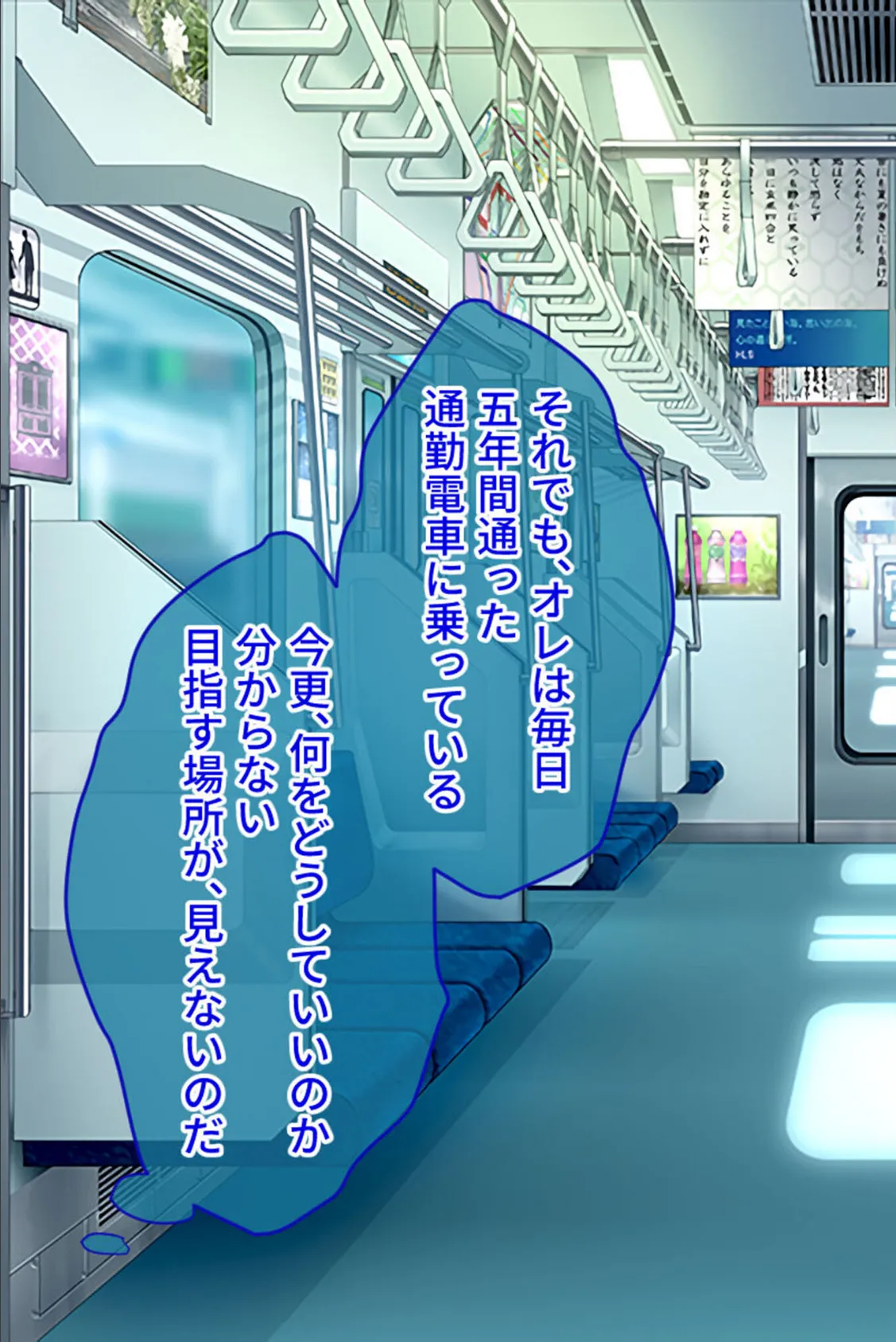 真・●●の極み CGノベル版 筒井 未架編 〜獲物をイカせ続ける絶頂満淫電車〜 モザイク版 3ページ