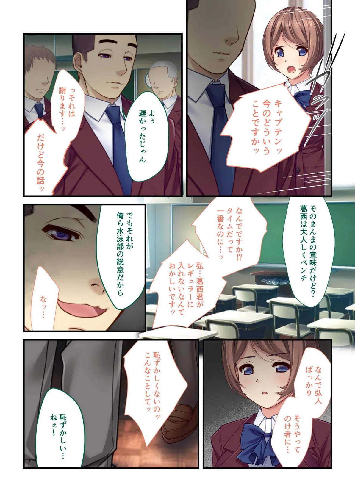 背徳の浮気SEX（7） 女子マネージャーはみんなの●●●玩具〜スク水●●H〜 モザイク版 7ページ