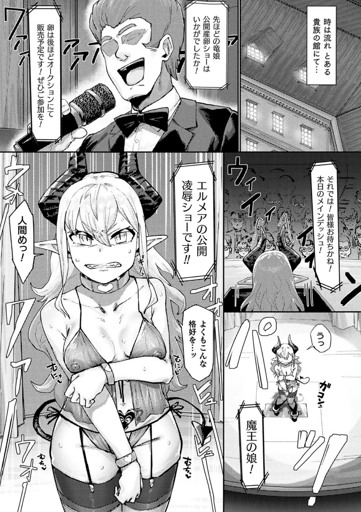 魔王の娘公開凌●ショー【単話】 3ページ