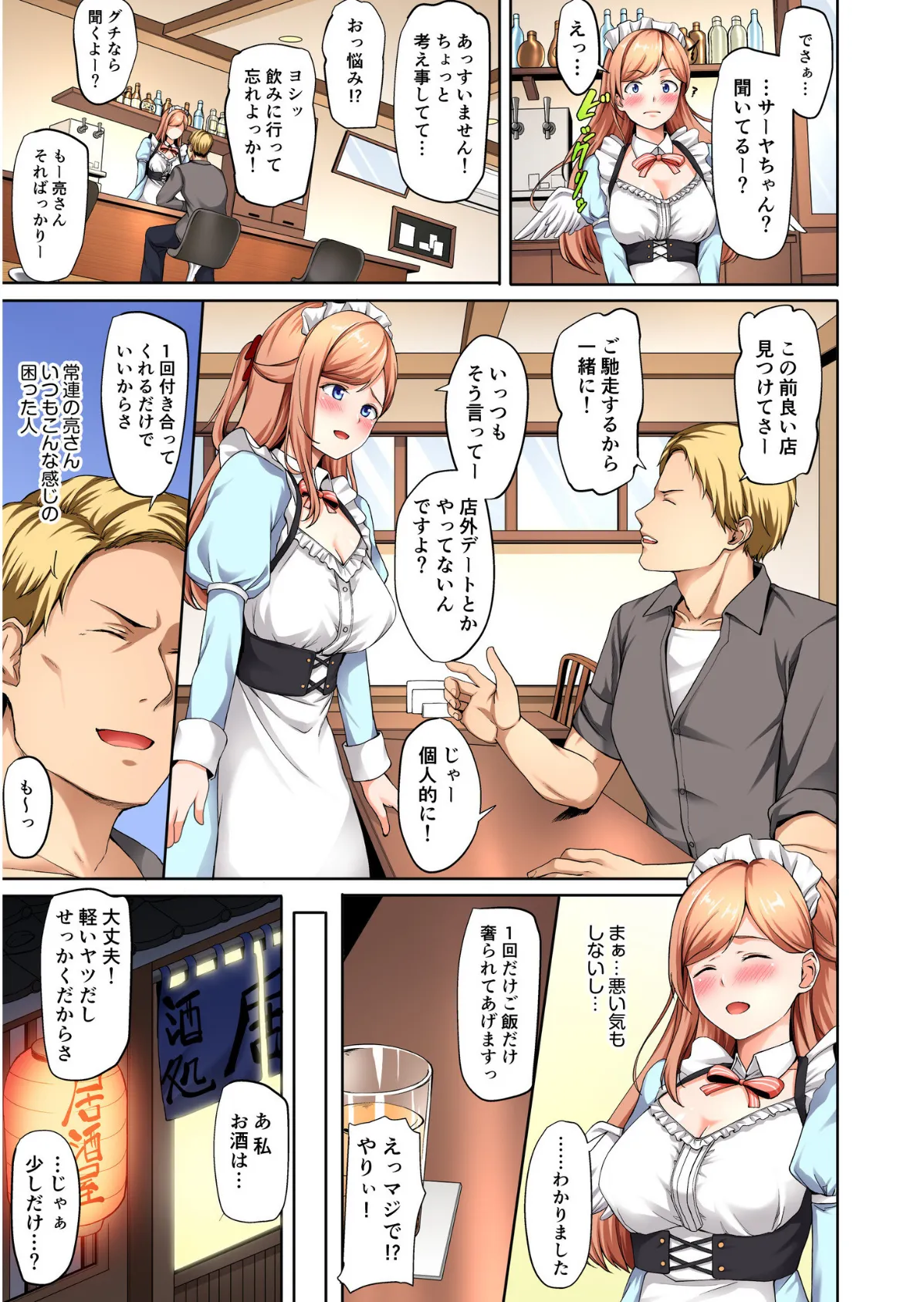 メイドヘブン（1） 7ページ