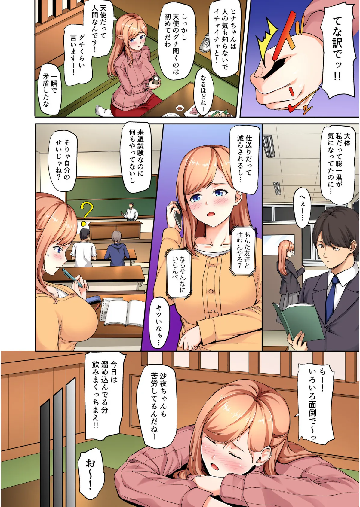 メイドヘブン（1） 8ページ