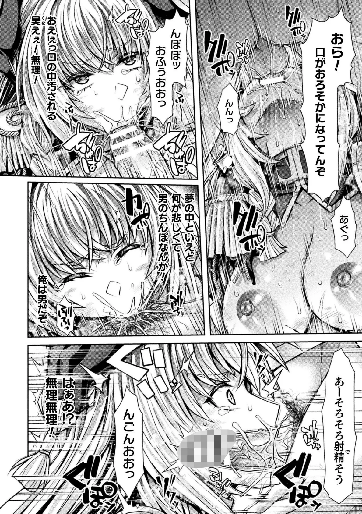 転移先はドラゴンの生贄苗床ルート！？〜孕み堕ちるTS騎士ルイーザ〜【単話】 8ページ