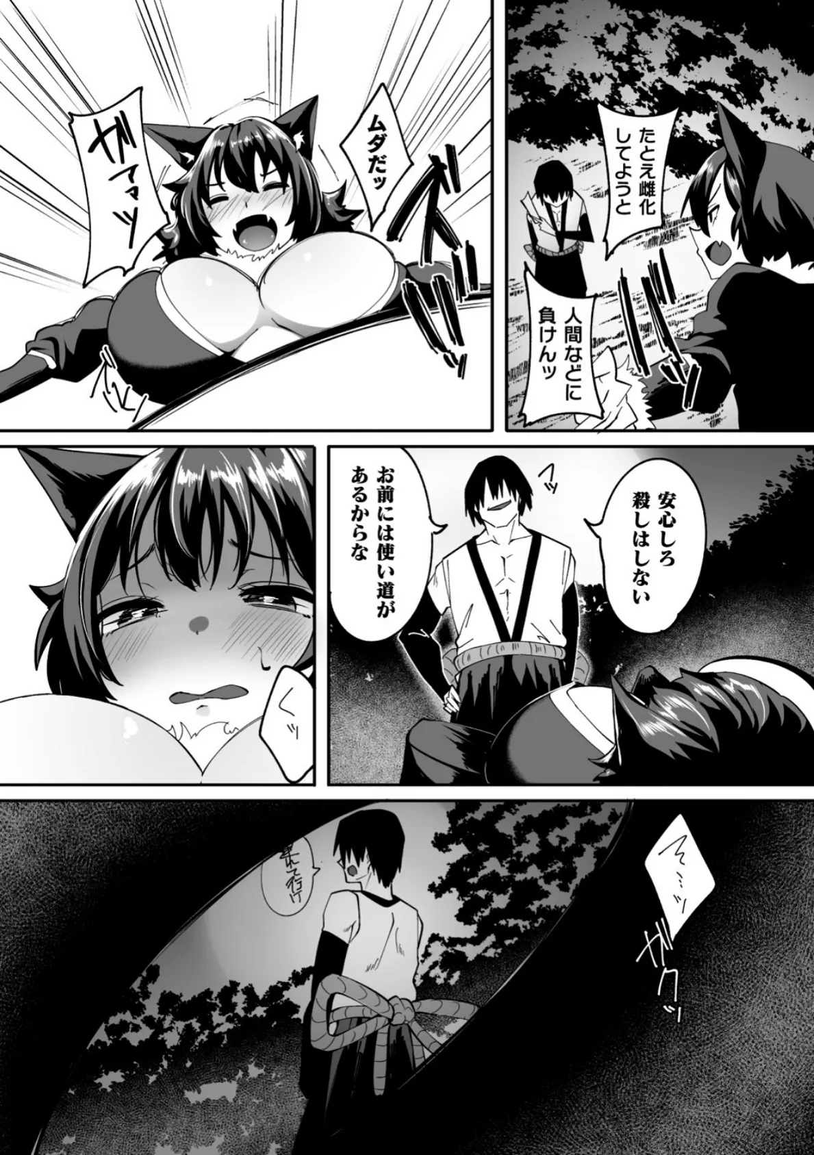 赤月夜〜TS人狼の躾け方〜【単話】 3ページ