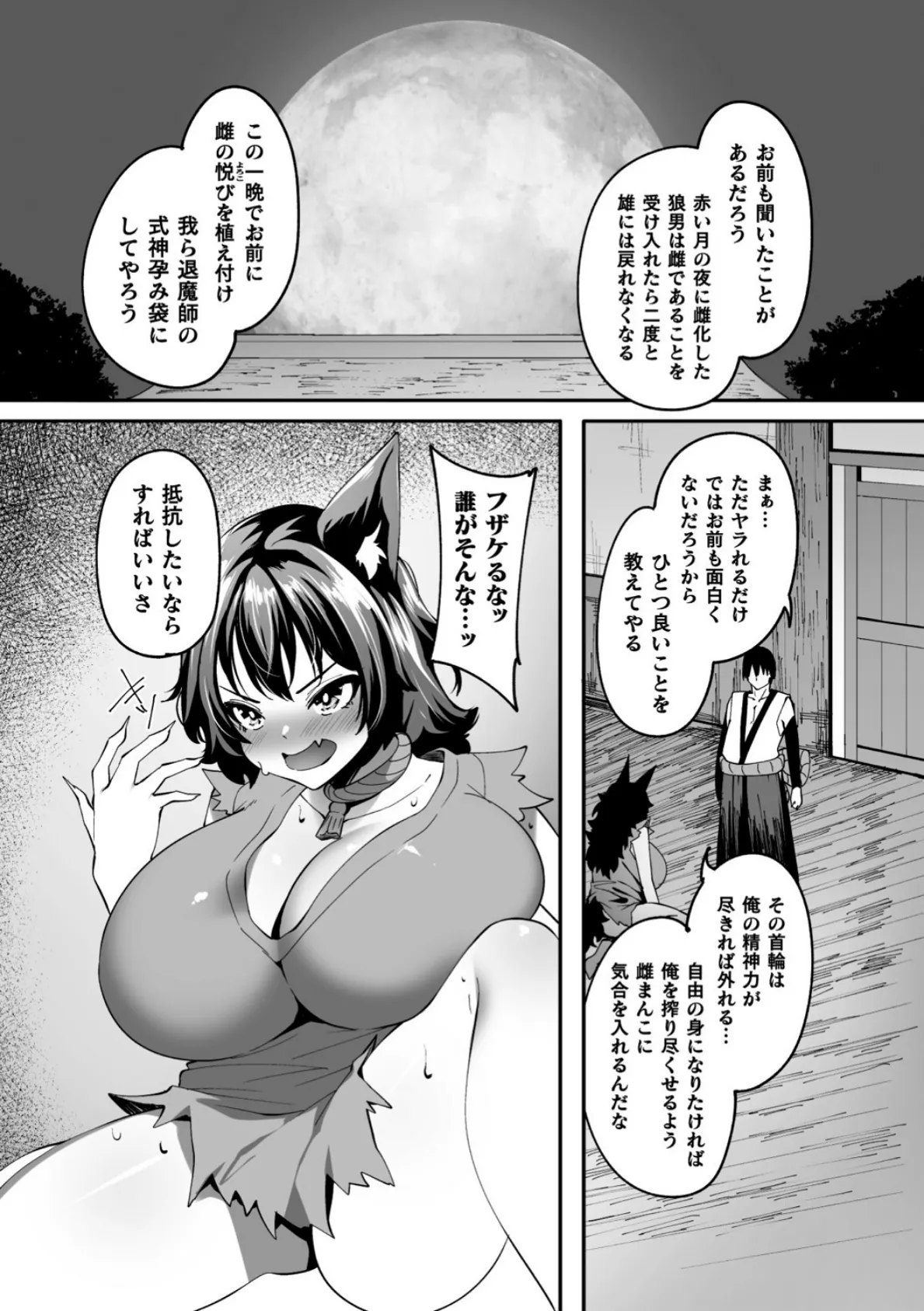 赤月夜〜TS人狼の躾け方〜【単話】 6ページ