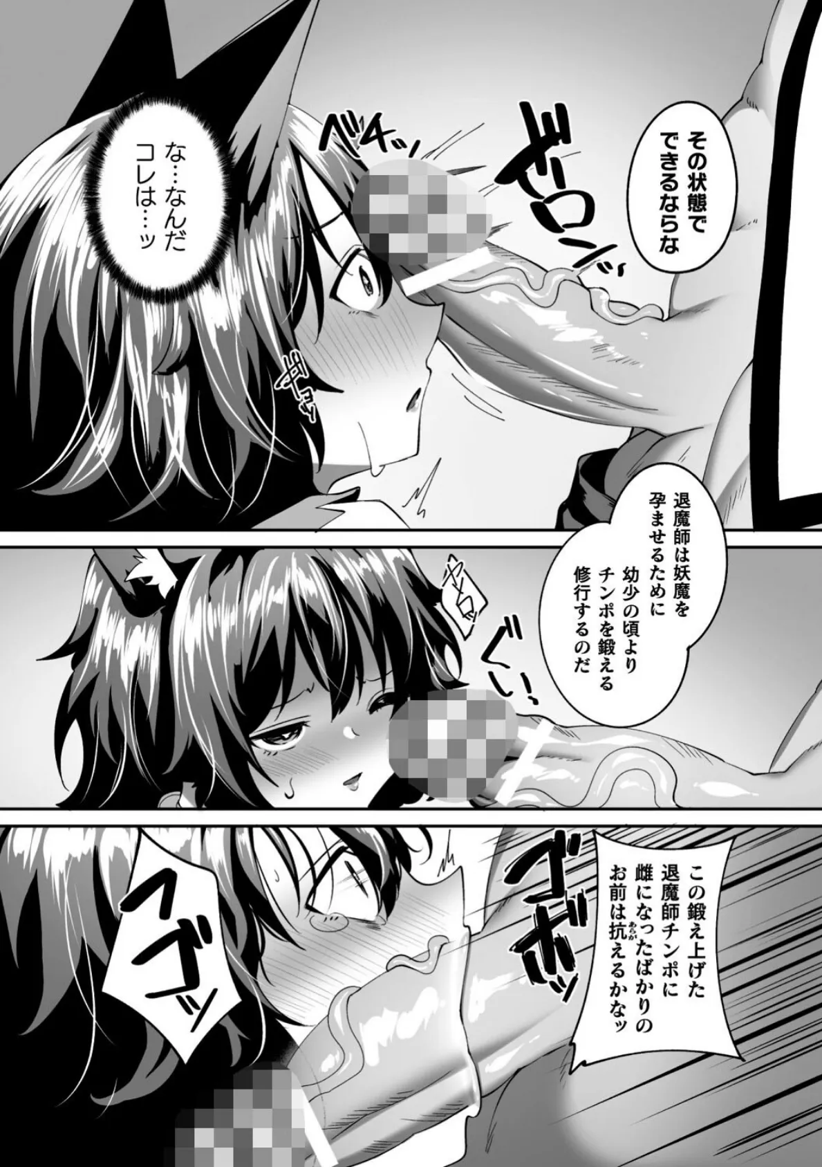 赤月夜〜TS人狼の躾け方〜【単話】 7ページ