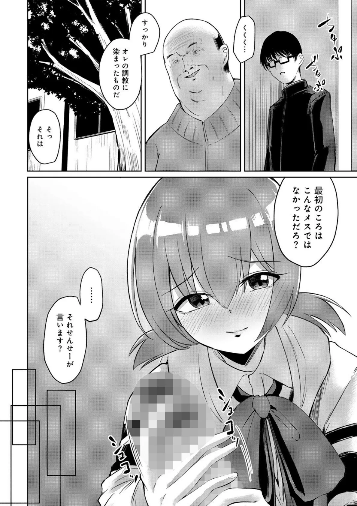 君の隣にはいられない 【FANZA限定特装版】 30ページ