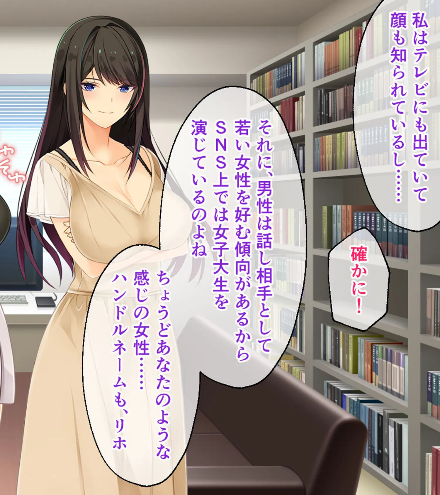 Spoofing -莉帆のなりすまし調査- CGノベル版 6ページ