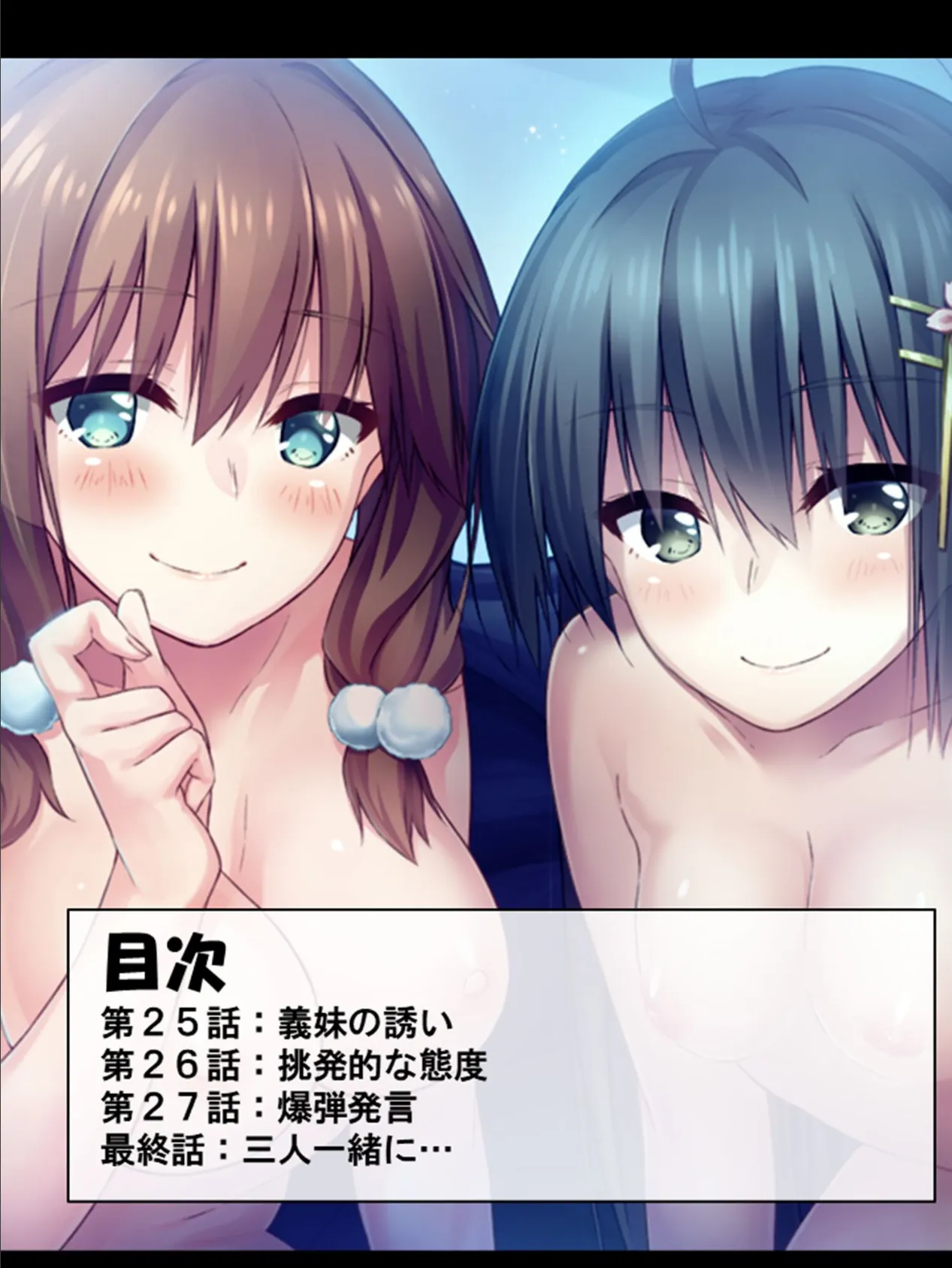 スッキリ開運ナマ実践！ 〜思いの丈をブチまけて〜 第7巻 2ページ