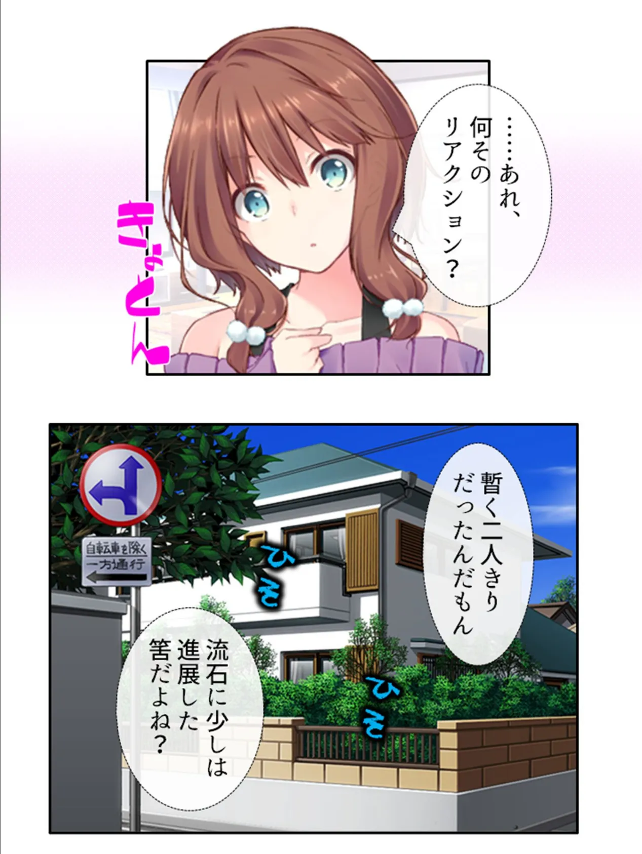 スッキリ開運ナマ実践！ 〜思いの丈をブチまけて〜 第7巻 6ページ