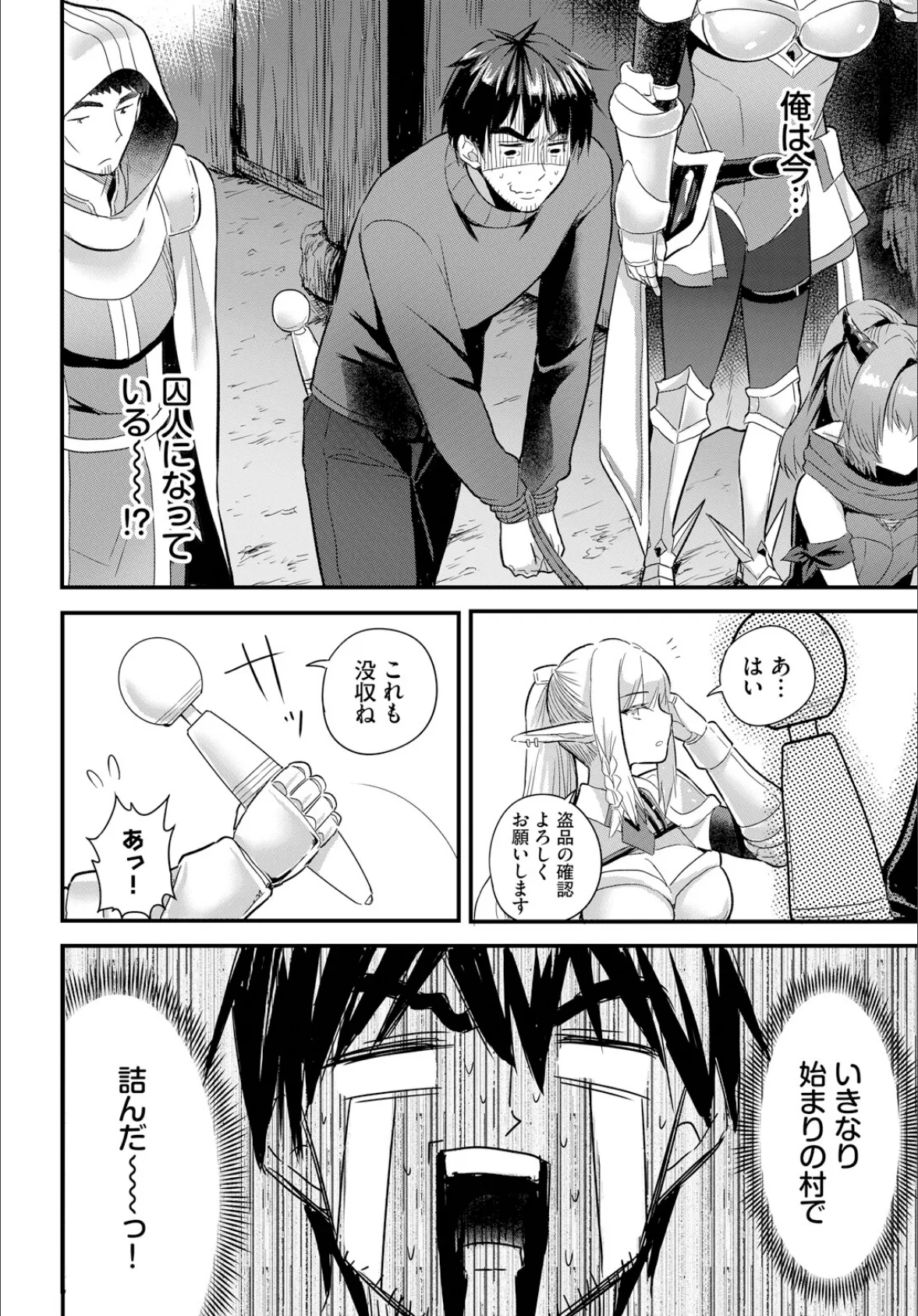 電マ一本で異世界ハーレム 合本版2 4ページ