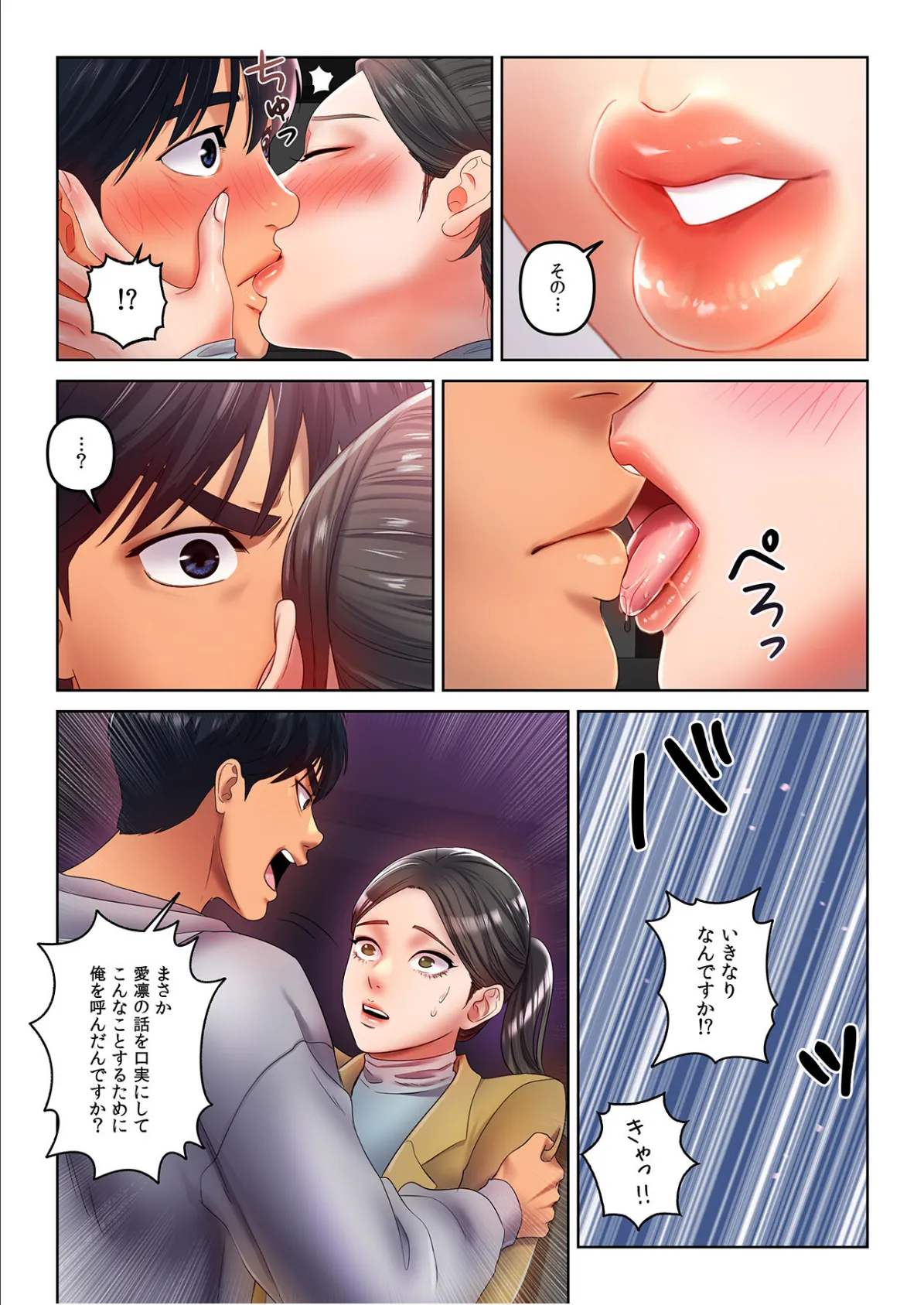 【フルカラー】ICE LOVE:アイス・ラブ18巻 4ページ