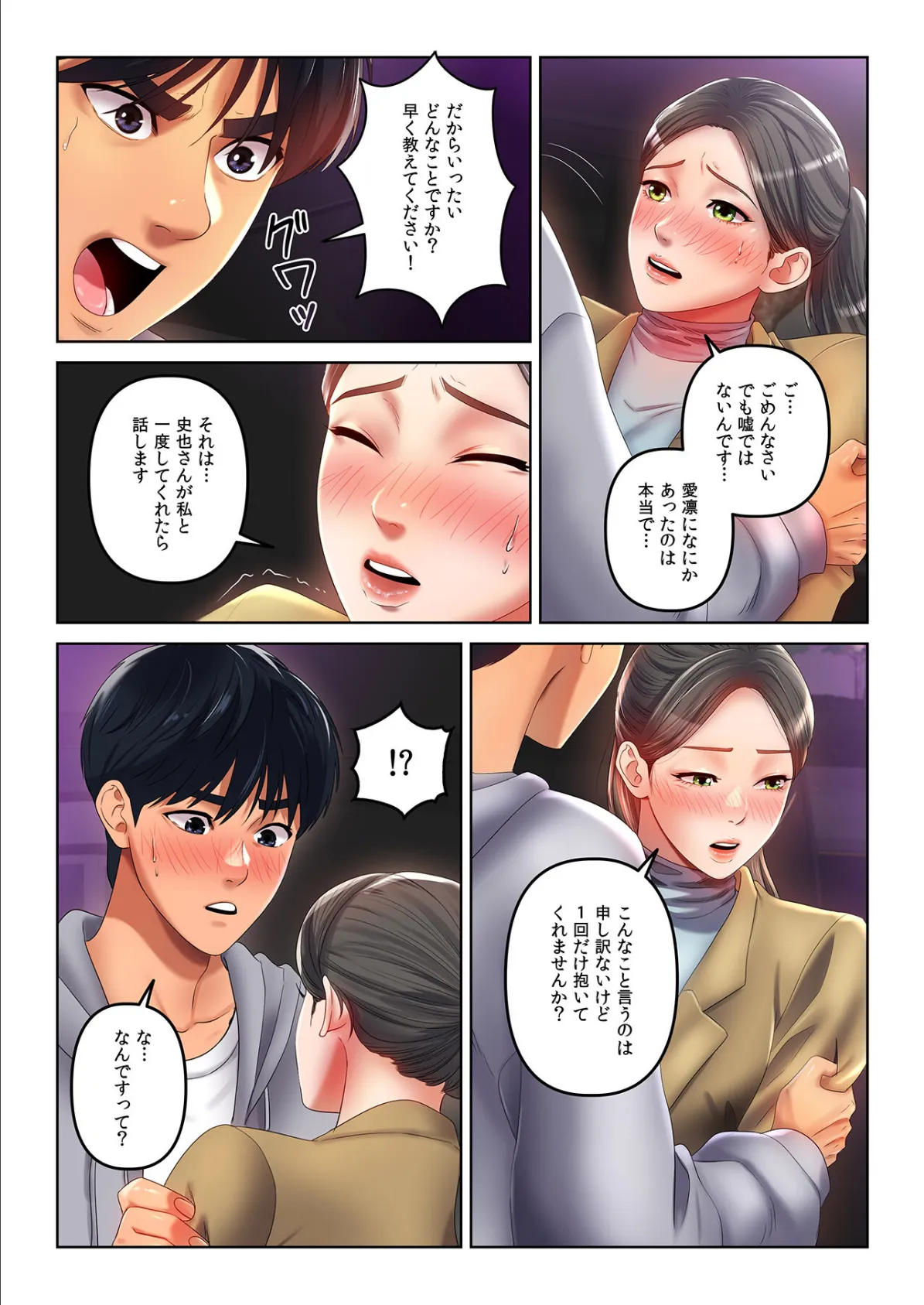 【フルカラー】ICE LOVE:アイス・ラブ18巻 5ページ