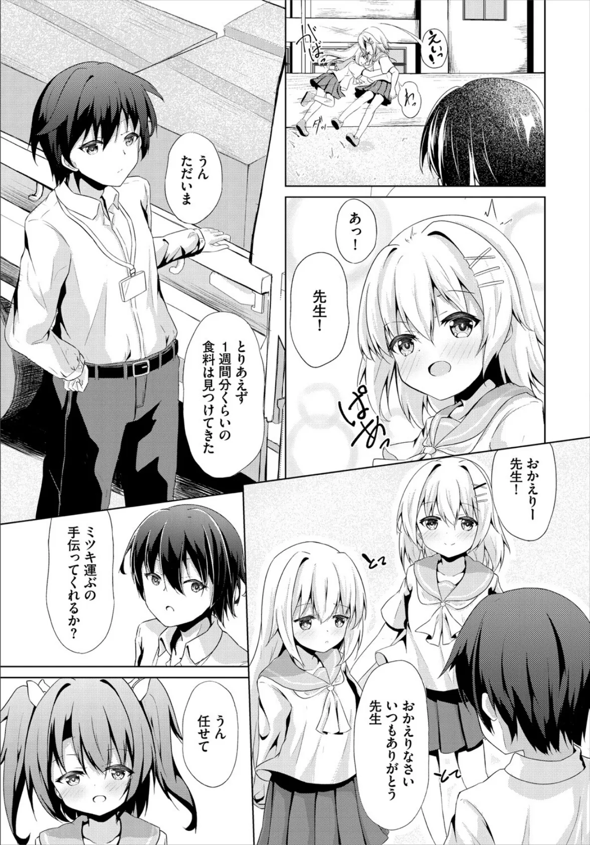 ダスコミ vol.36 29ページ