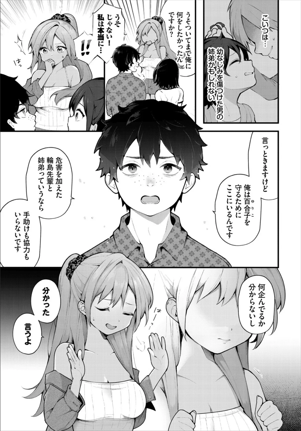 ダスコミ vol.36 5ページ