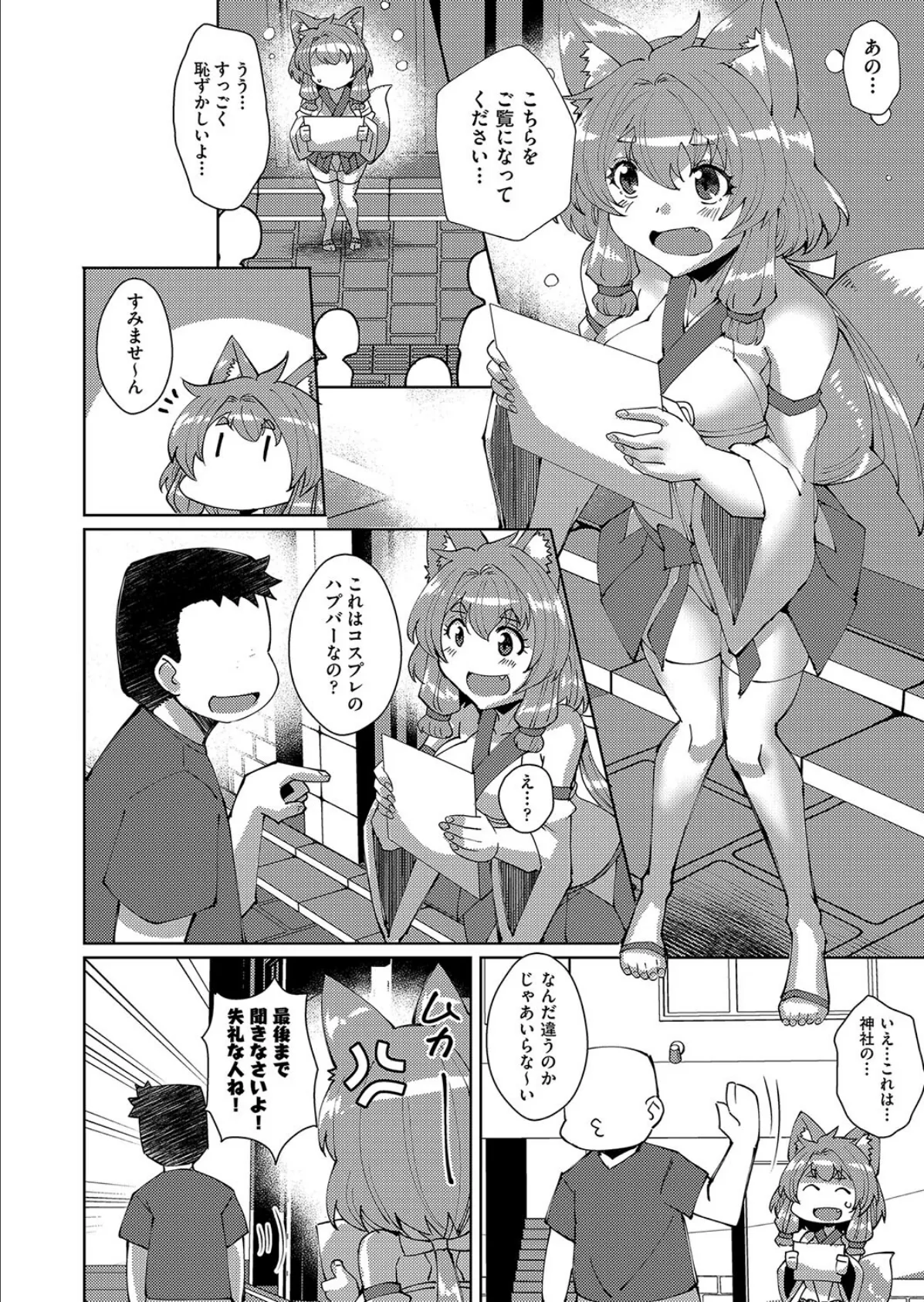 COMIC阿吽 改 Vol.36 8ページ