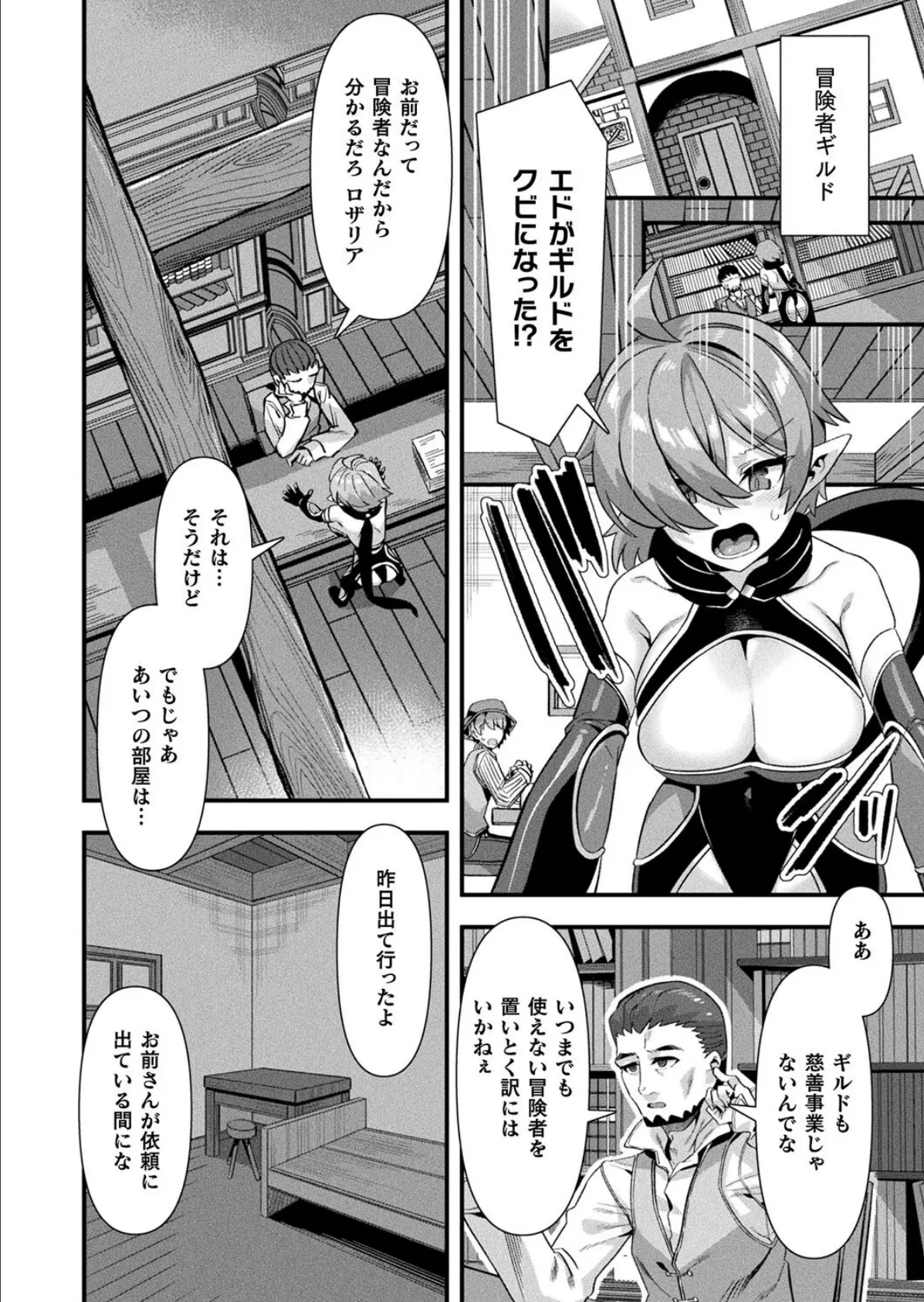 ギルドを追放されたダンジョンマスターがエロトラップでハーレムを作るようです 第1話【単話】 2ページ