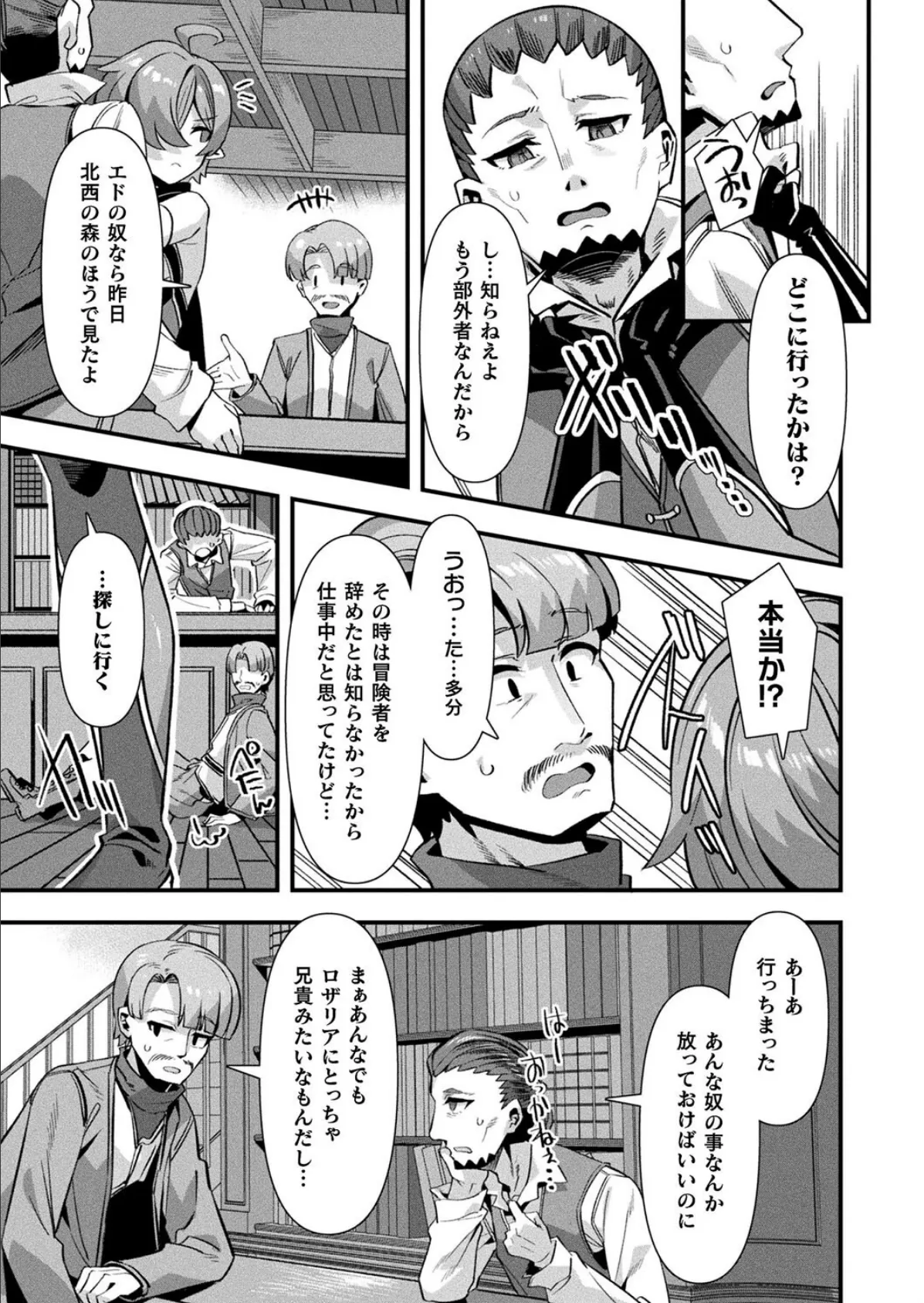 ギルドを追放されたダンジョンマスターがエロトラップでハーレムを作るようです 第1話【単話】 3ページ