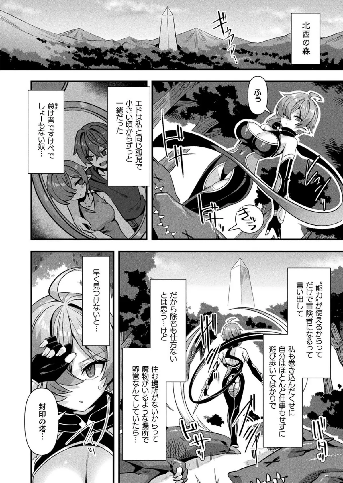 ギルドを追放されたダンジョンマスターがエロトラップでハーレムを作るようです 第1話【単話】 4ページ