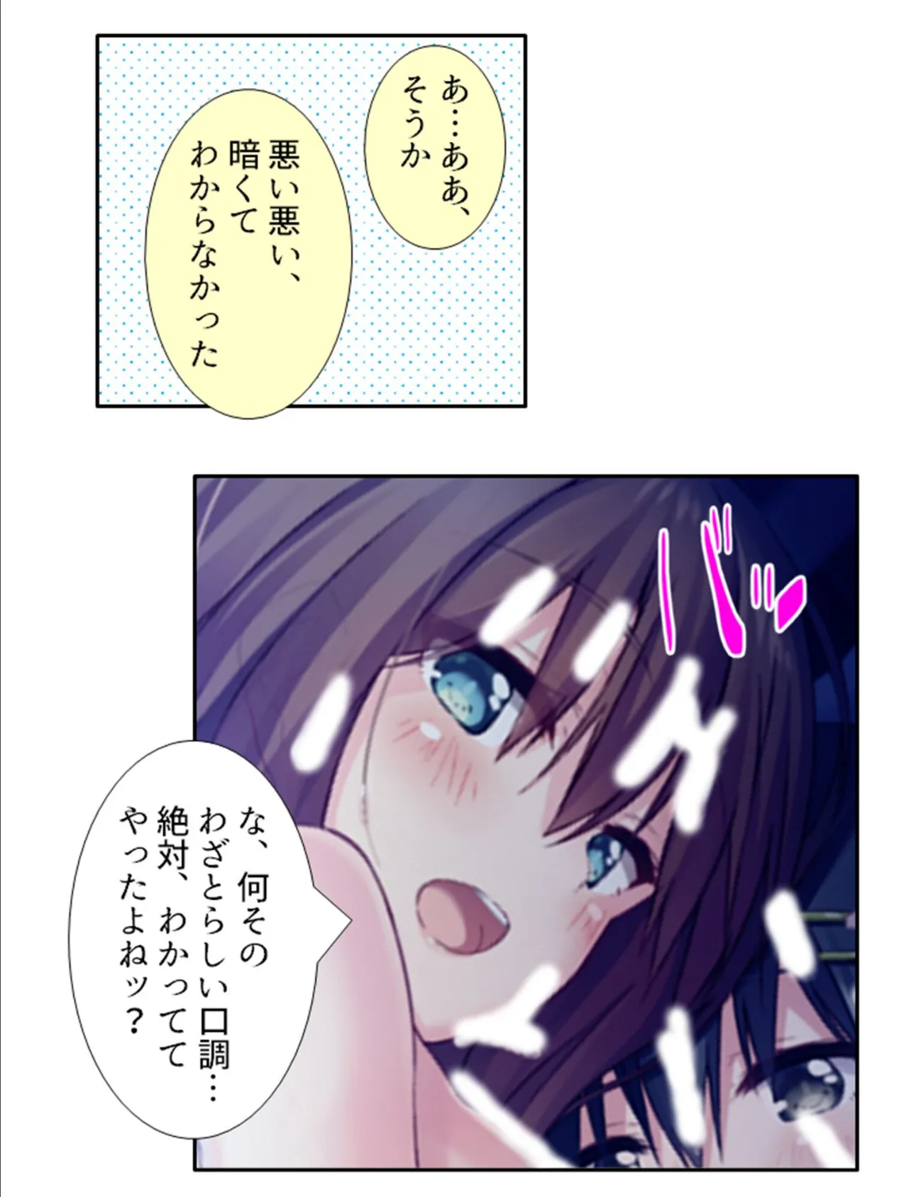 スッキリ開運ナマ実践! 〜思いの丈をブチまけて〜 (単話) 最終話 6ページ