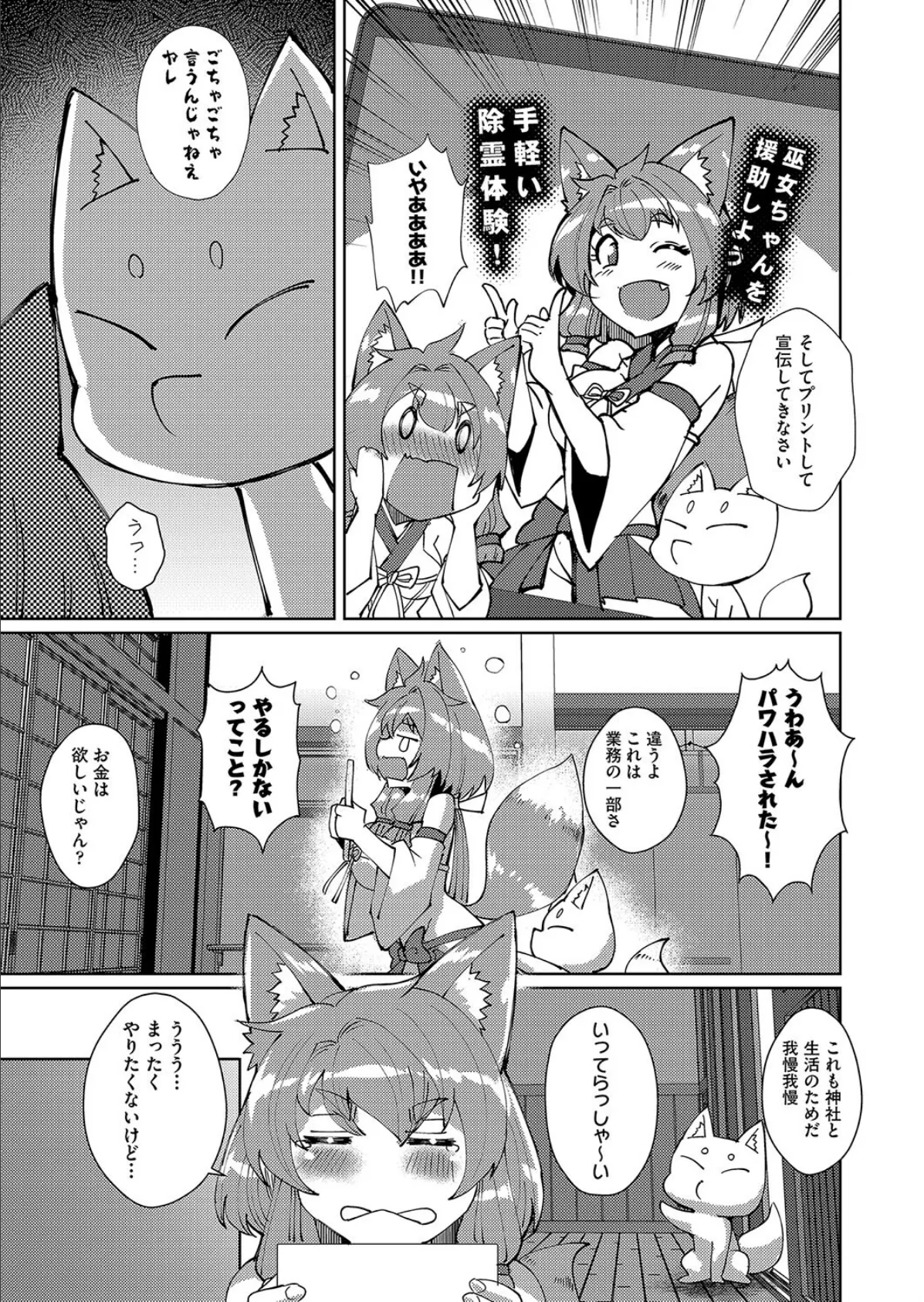 みこのお仕事！ 5ページ