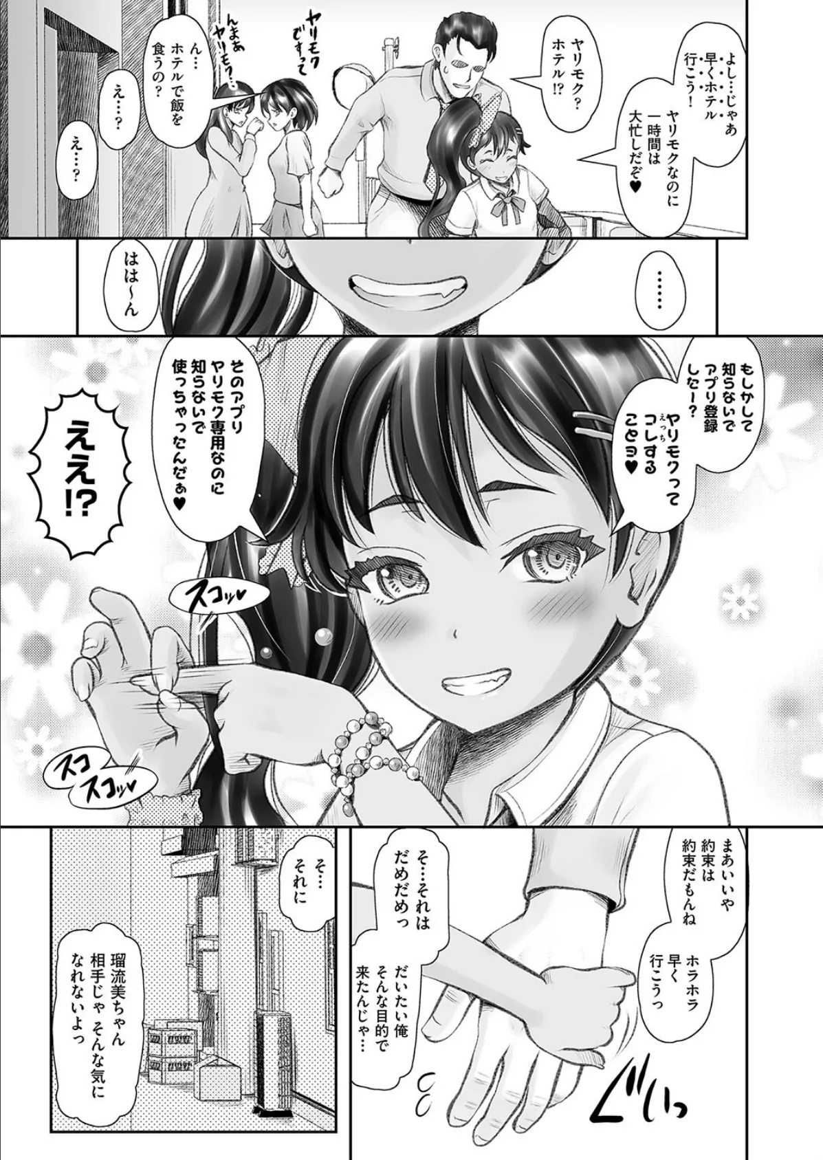 マッチングアプリでパパ活ギャルに搾り取られた件 3ページ