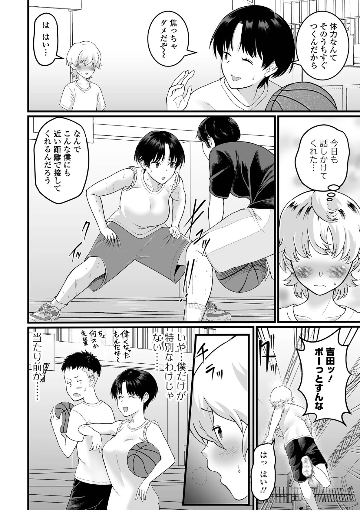 ボクだけの先輩 2ページ