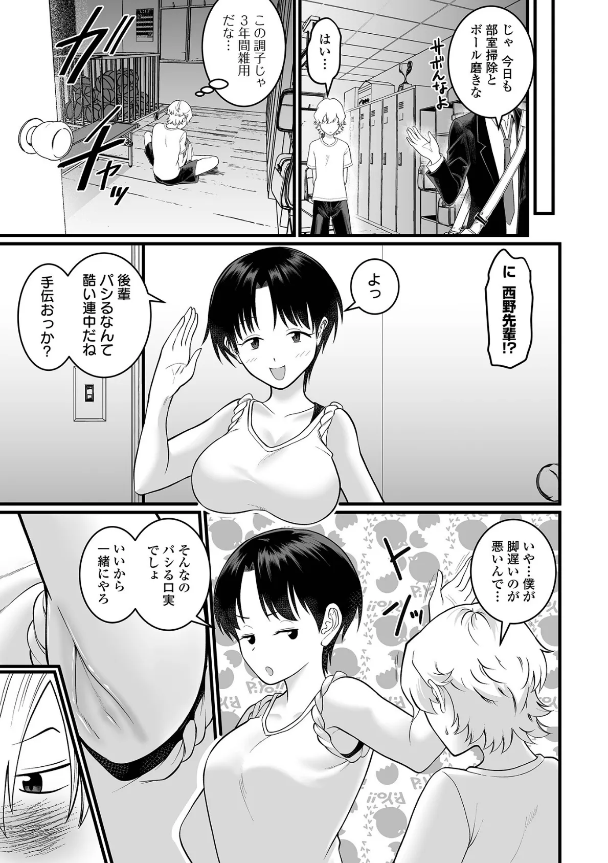 ボクだけの先輩 3ページ