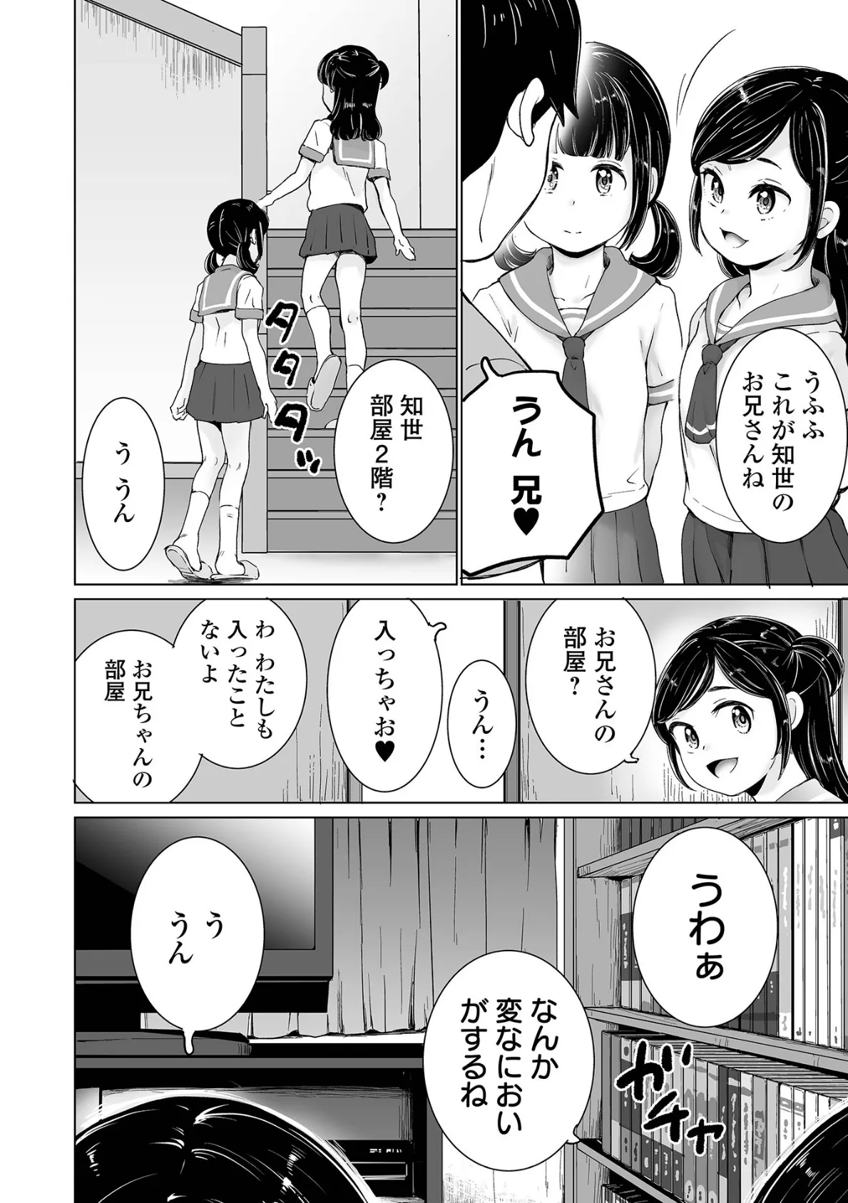 知世ちゃんの日常 #3 2ページ