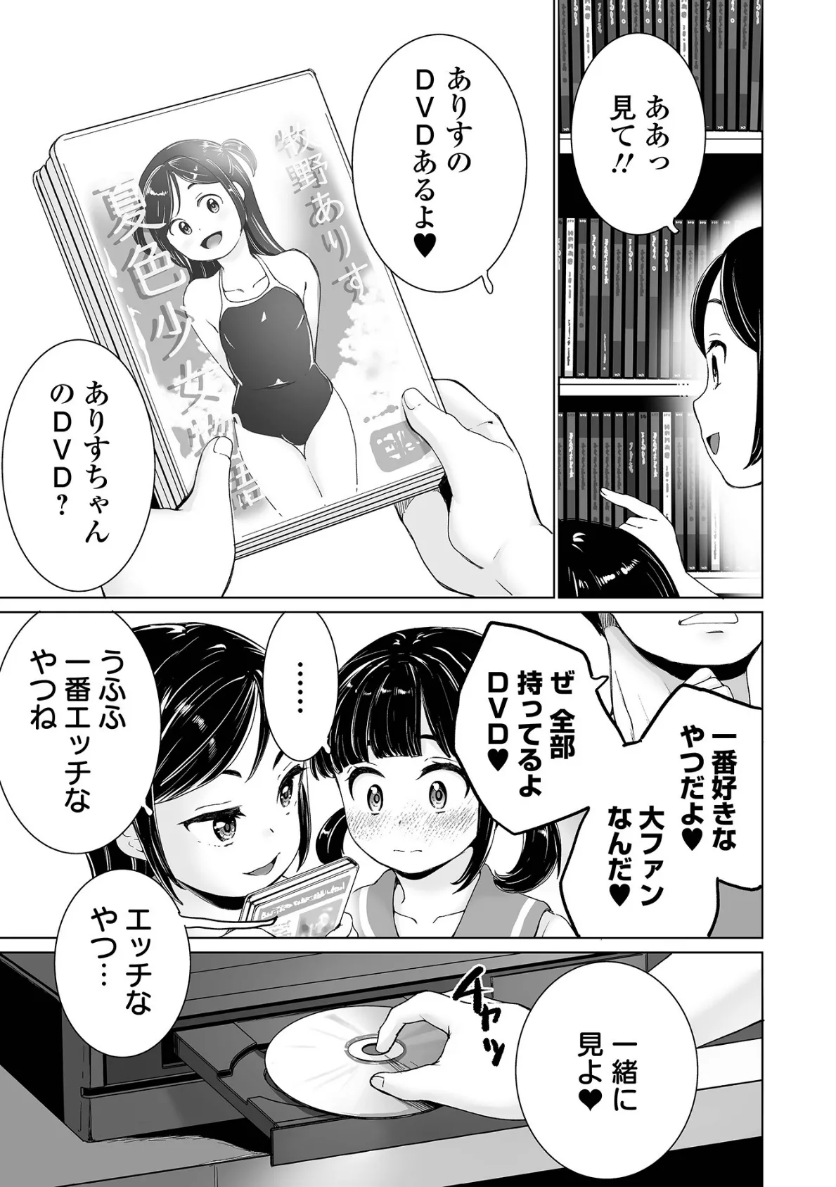 知世ちゃんの日常 #3 3ページ