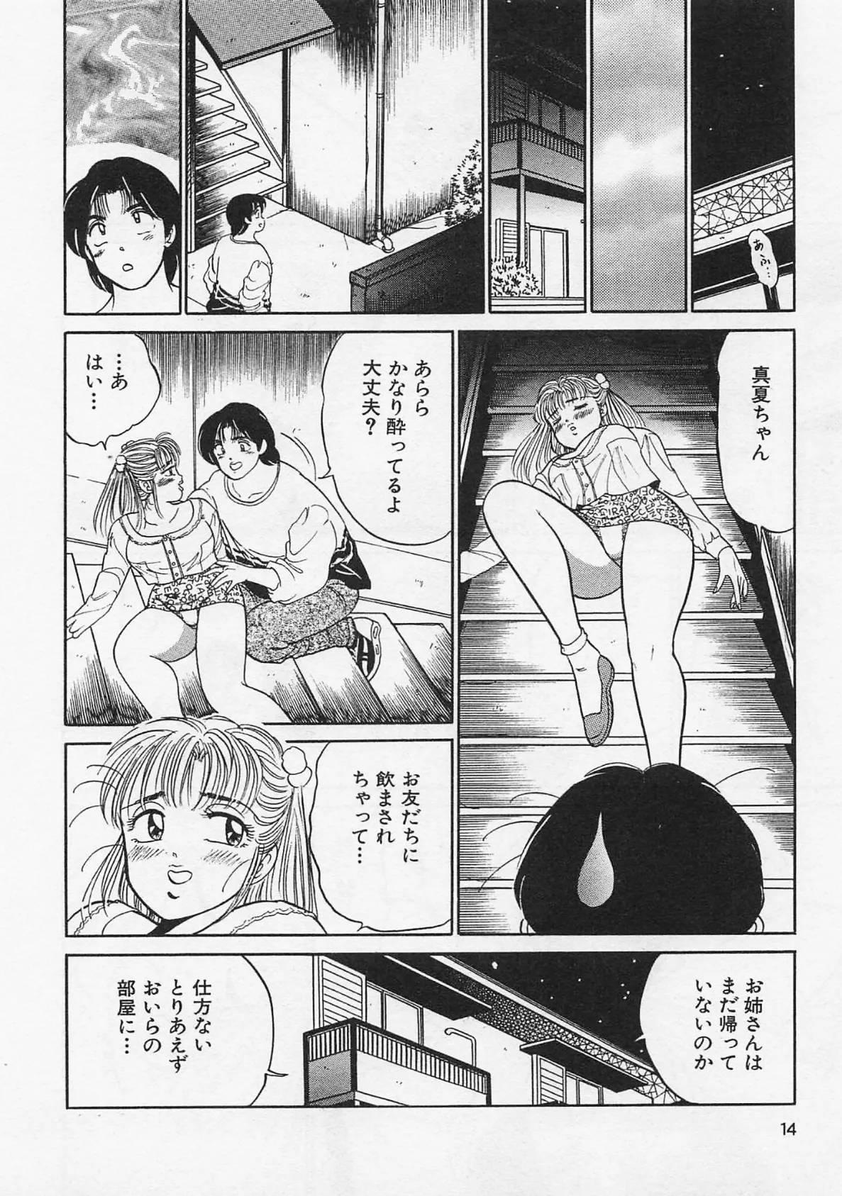 体験したいの・坂本しゅうじエロチカコレクション10 12ページ