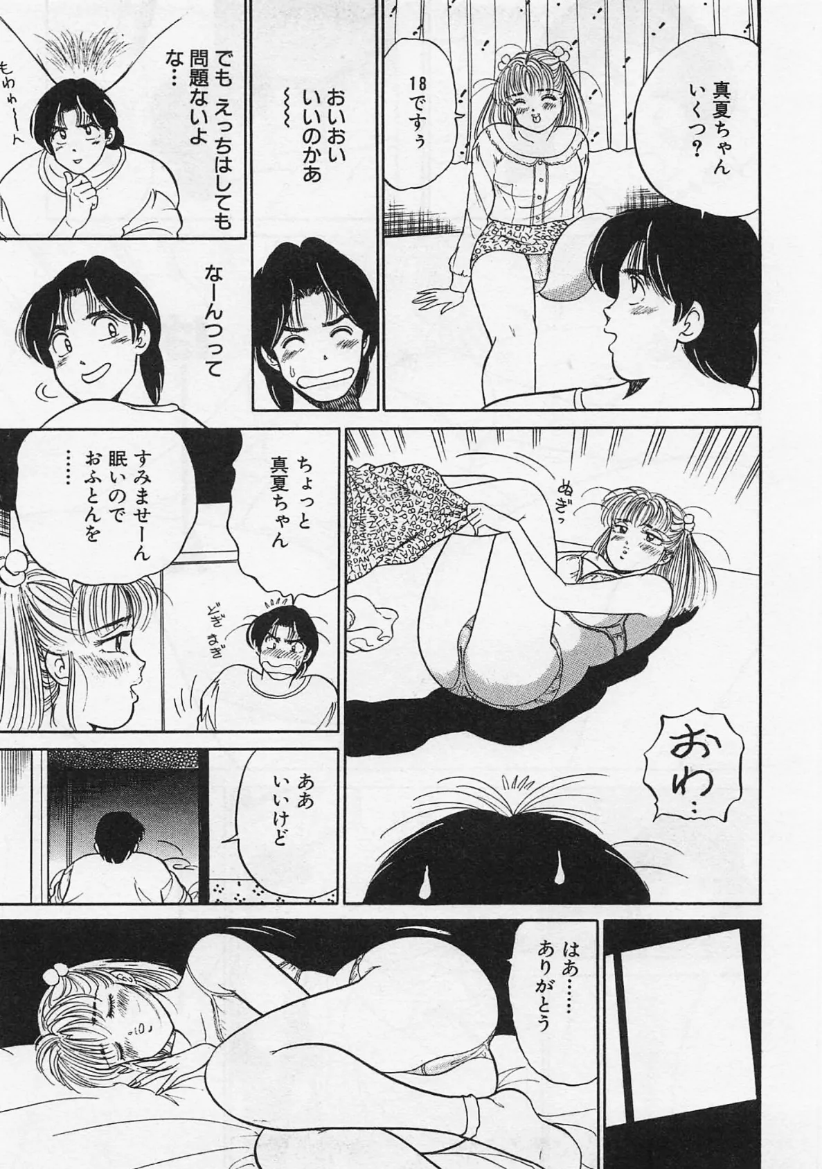 体験したいの・坂本しゅうじエロチカコレクション10 13ページ