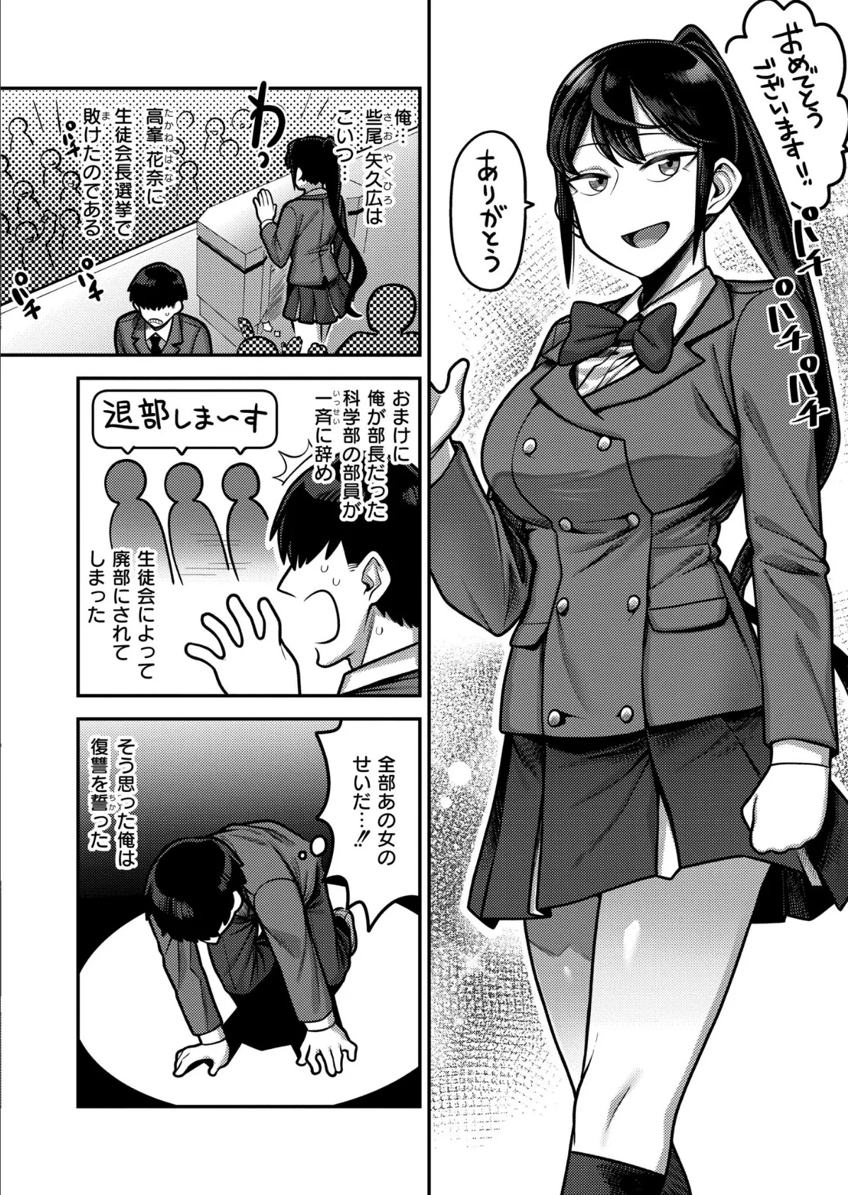 陰キャ化学少年の媚薬実験室 放課後編 2ページ