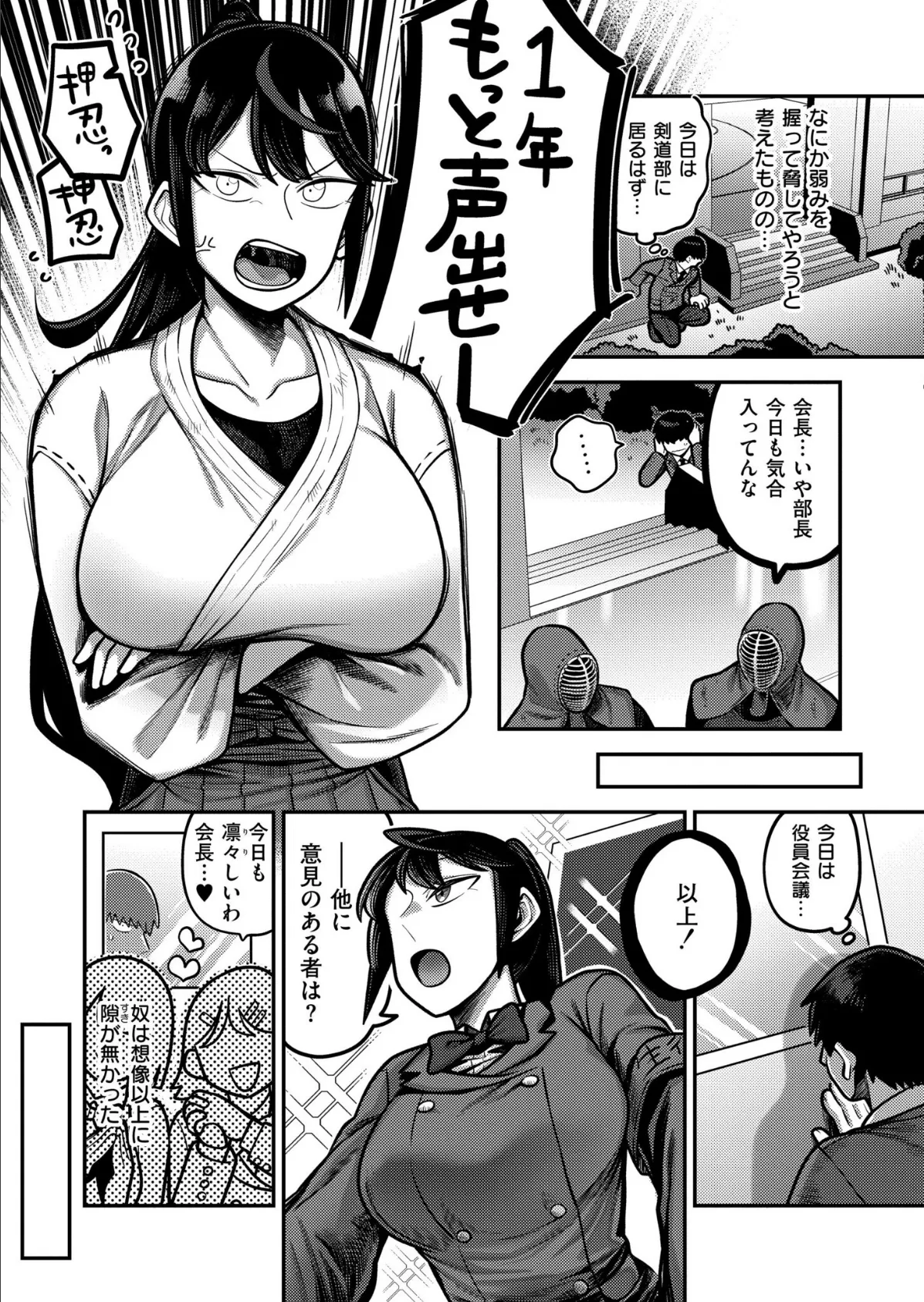 陰キャ化学少年の媚薬実験室 放課後編 3ページ