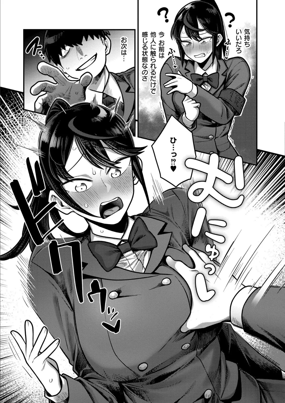 陰キャ化学少年の媚薬実験室 放課後編 4ページ