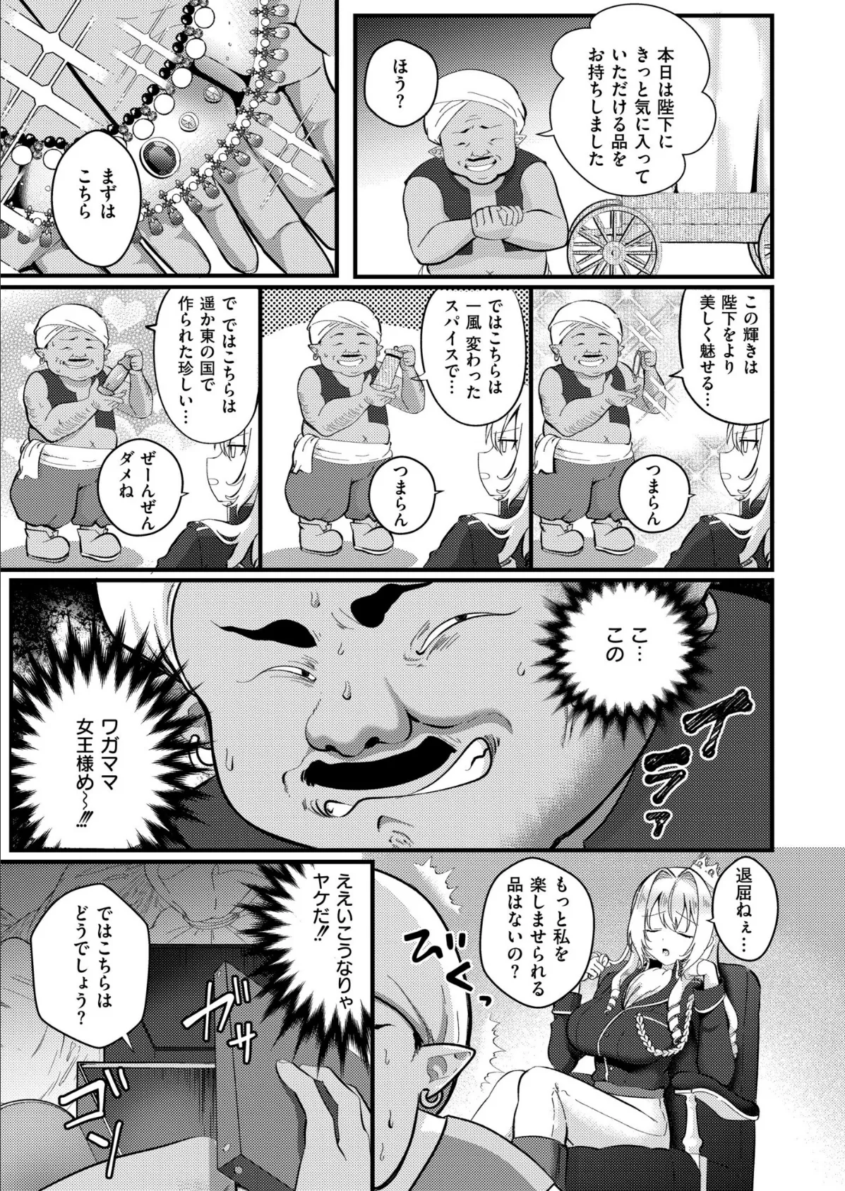裸の女王様 〜馬鹿には見えない服で露出癖に目覚めちゃった〜 3ページ