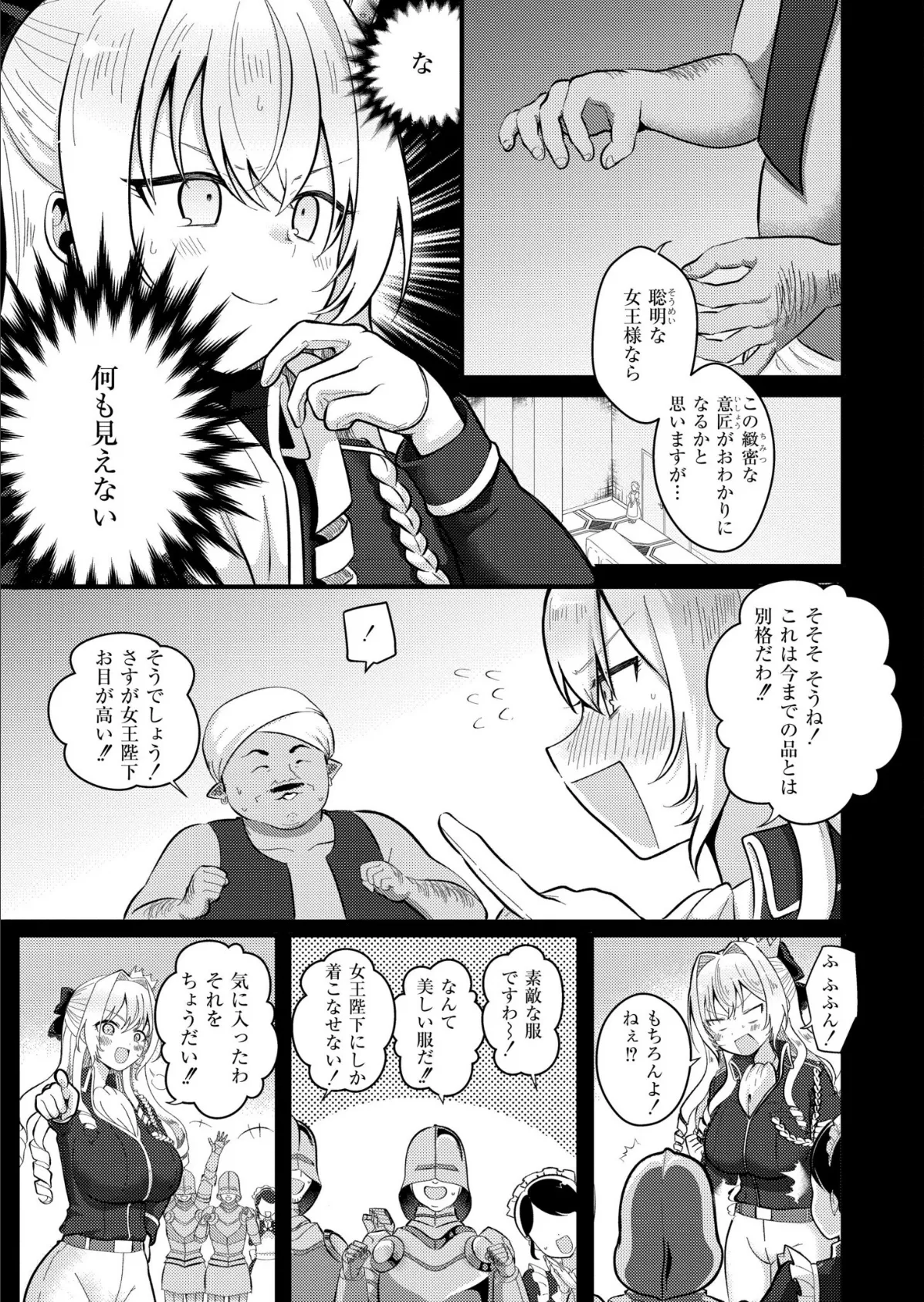 裸の女王様 〜馬鹿には見えない服で露出癖に目覚めちゃった〜 5ページ