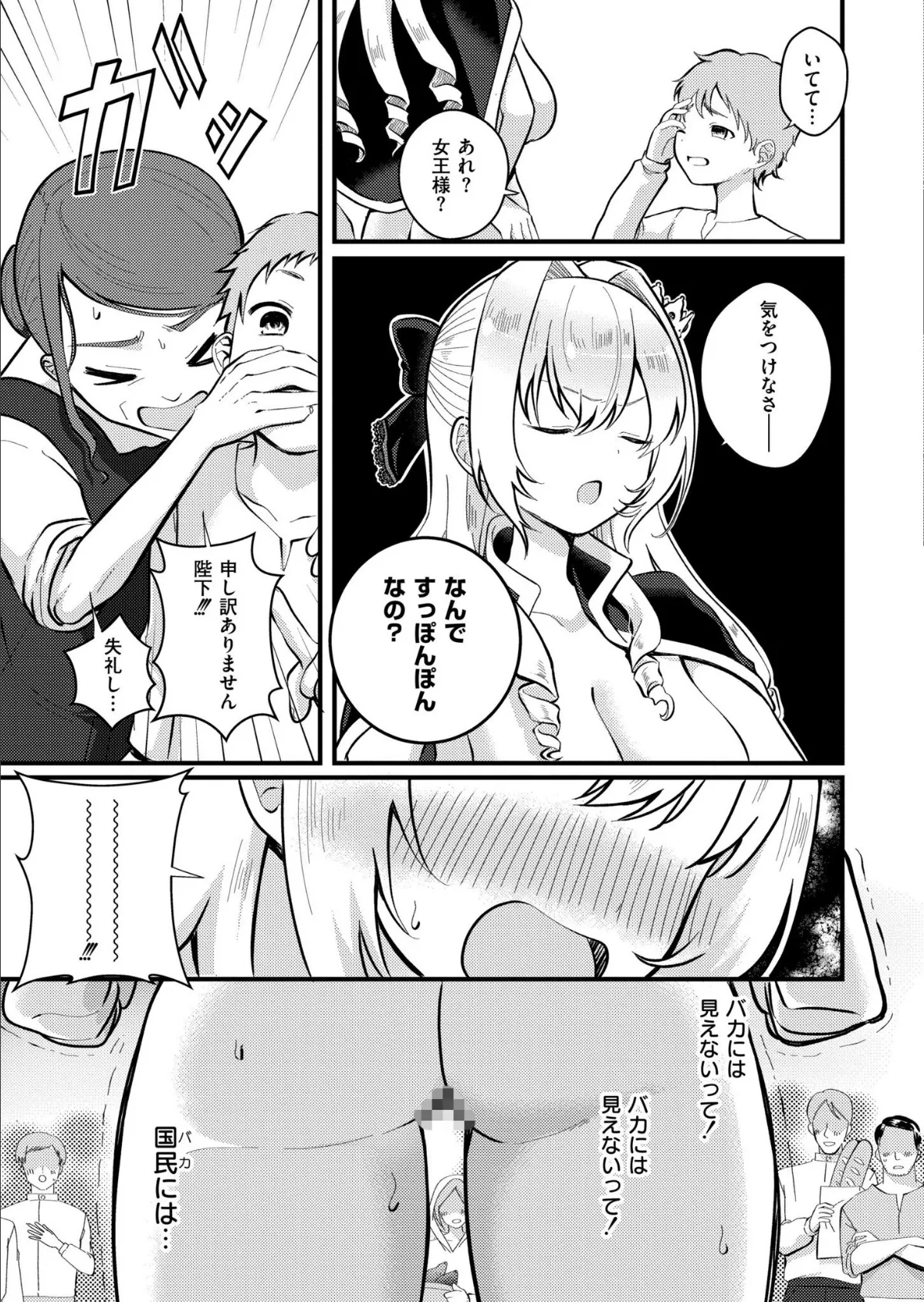 裸の女王様 〜馬鹿には見えない服で露出癖に目覚めちゃった〜 7ページ