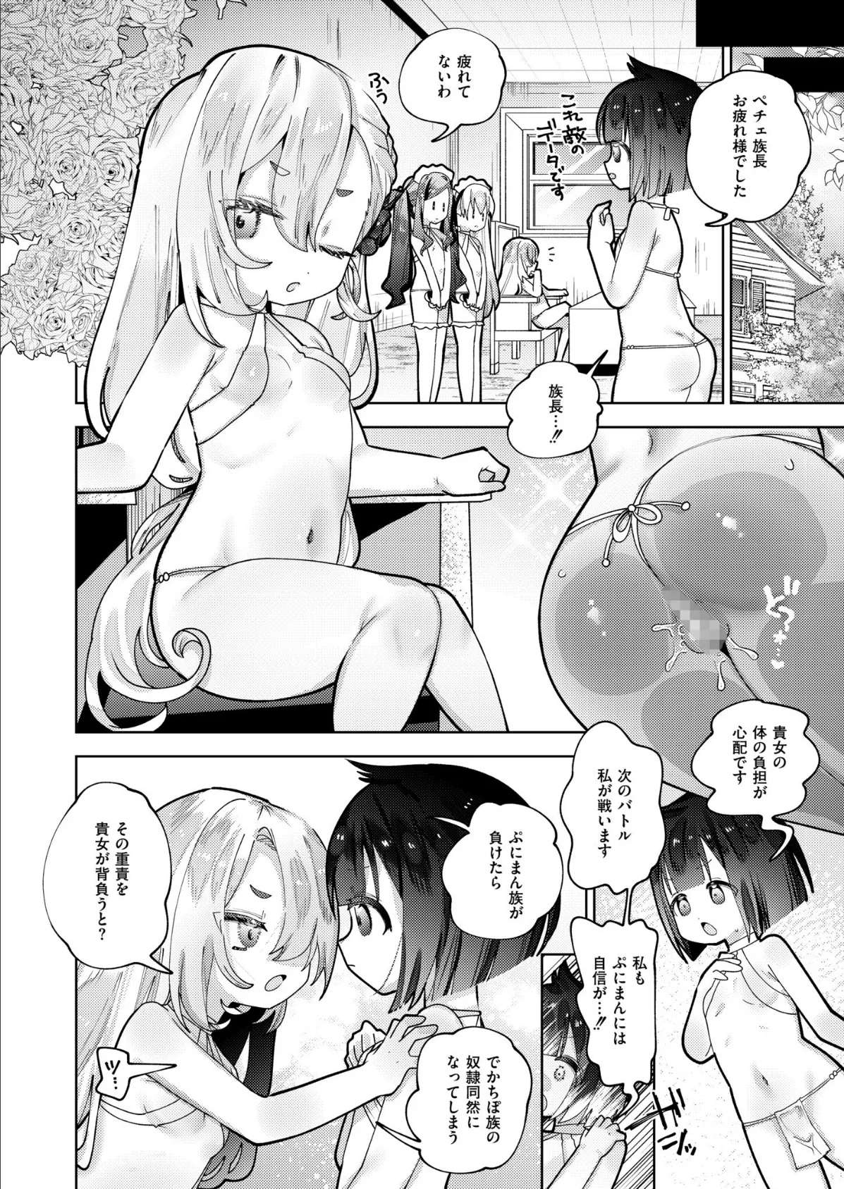 ムラムラ島 〜でかちぽ族VSぷにまん族〜 2ページ