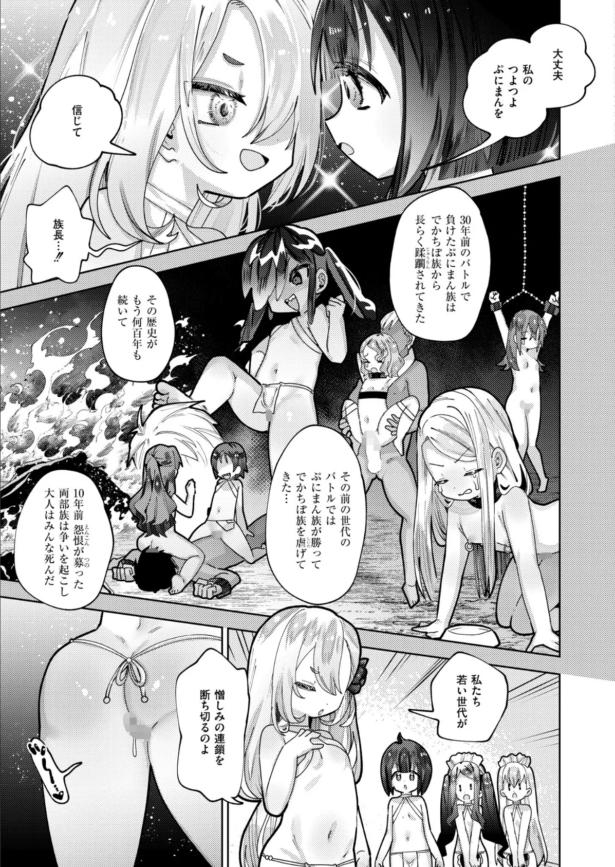 ムラムラ島 〜でかちぽ族VSぷにまん族〜 3ページ