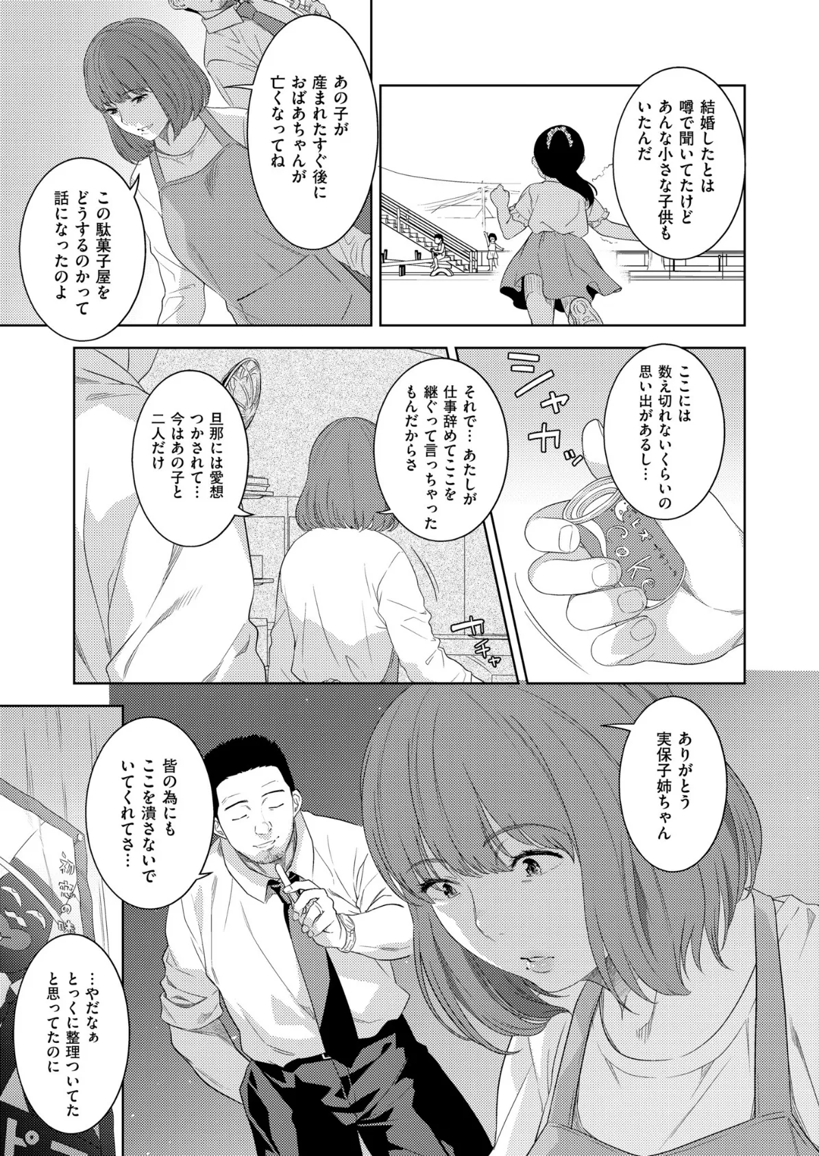 虚蝉の缶詰 〜当たりつき〜 5ページ