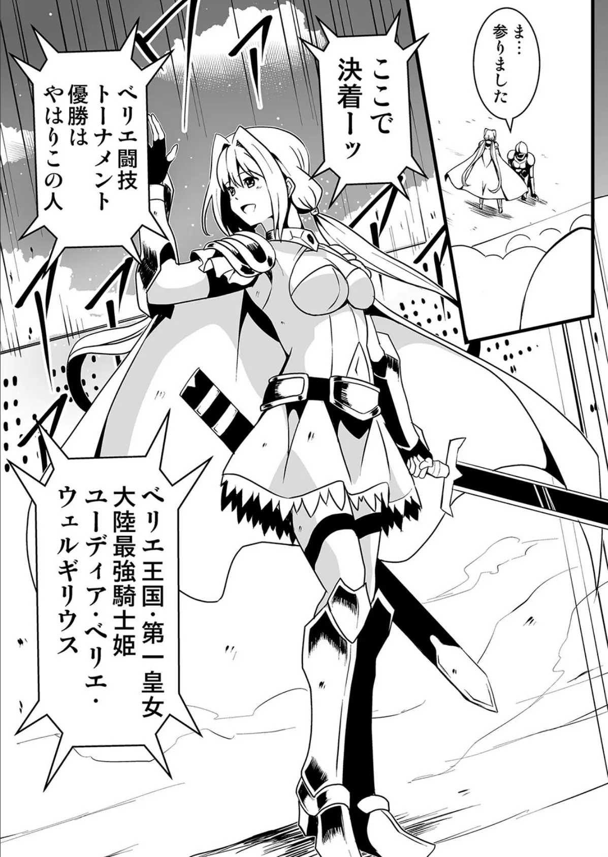 姫騎士さまはオークの子供を孕みたい 4ページ