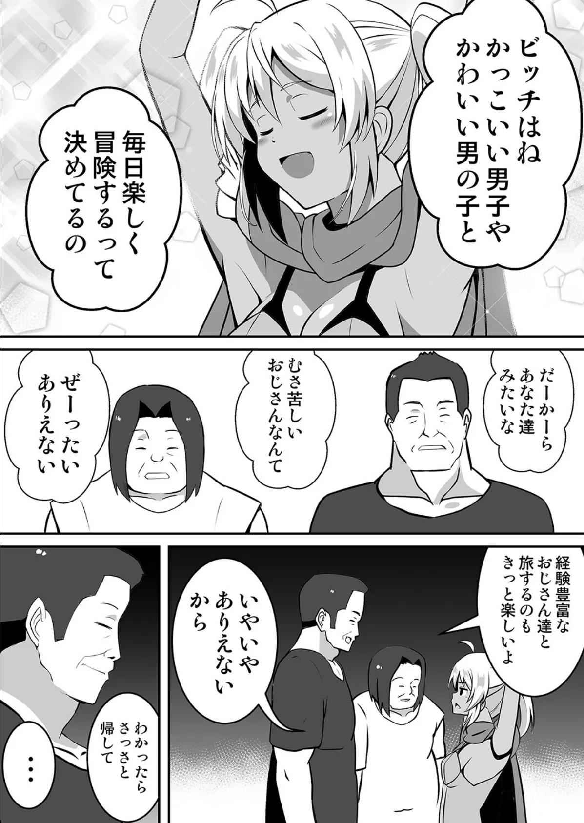 褐色勇者ビッチちゃん〜メス勇者 開落調教堕ち〜 8ページ