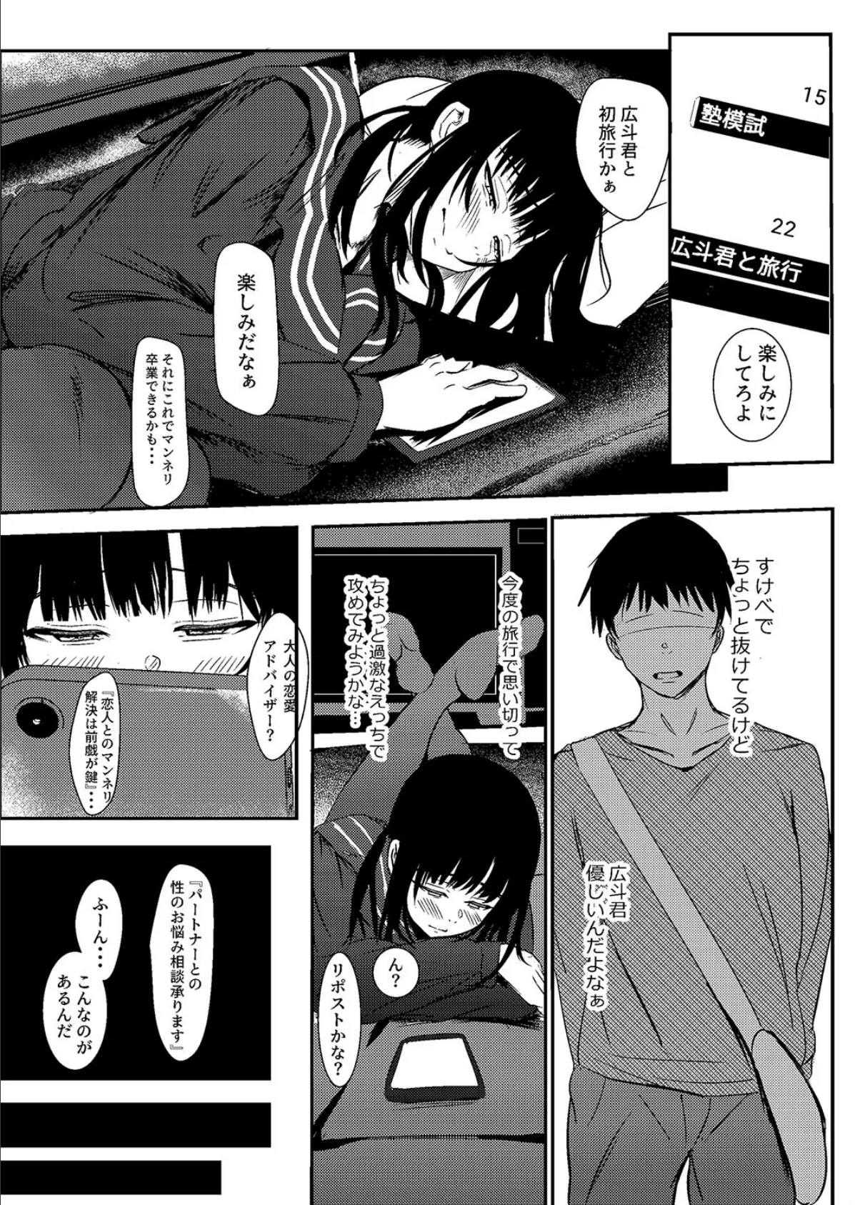 匿名で彼との性事情を相談したら孕ませ交尾で雌にされました 5ページ