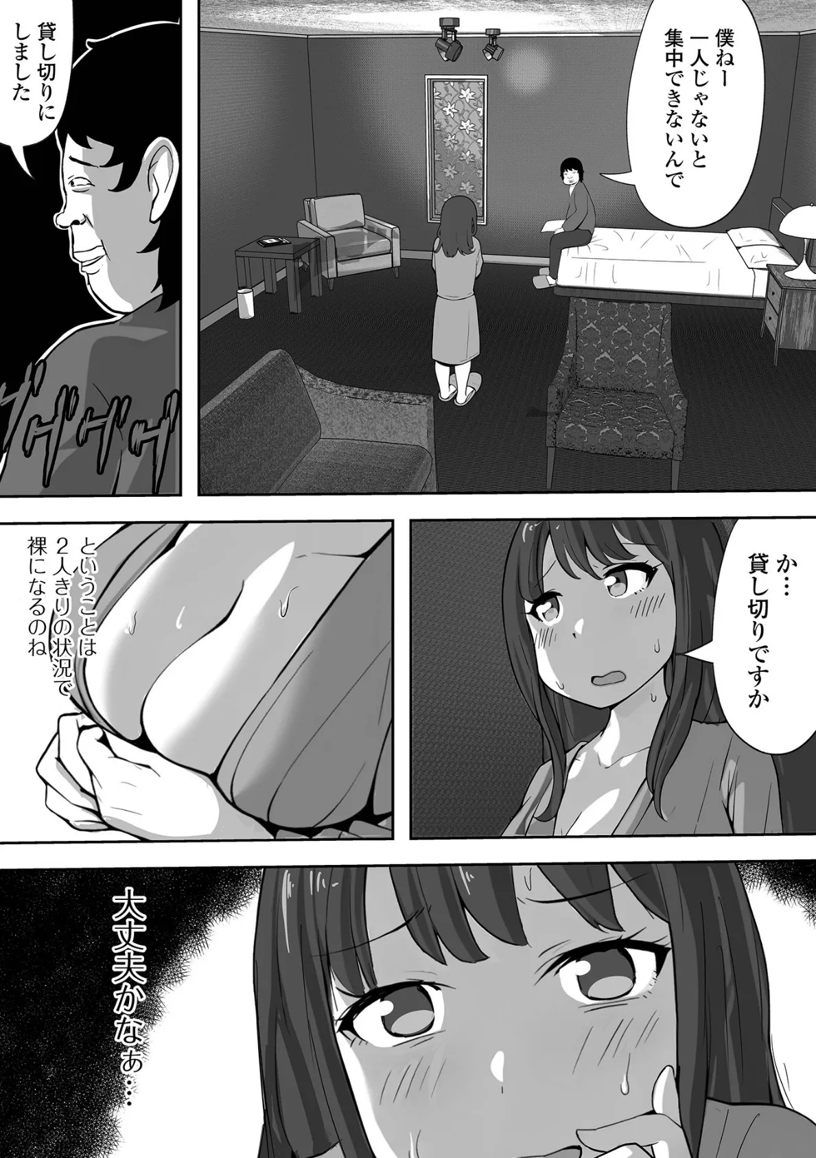 Web配信月刊隣の気になる奥さん vol.095 16ページ