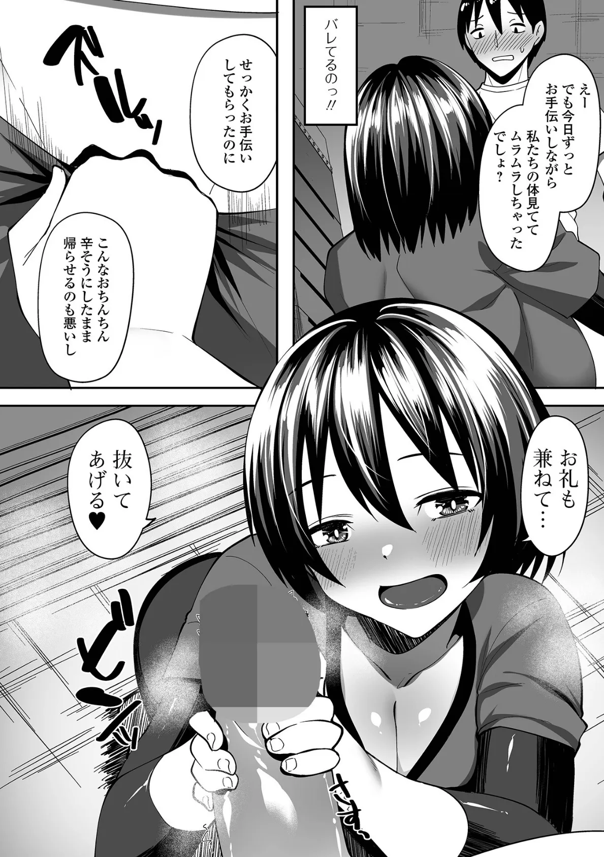 ママさんバレーのお手伝い 4ページ